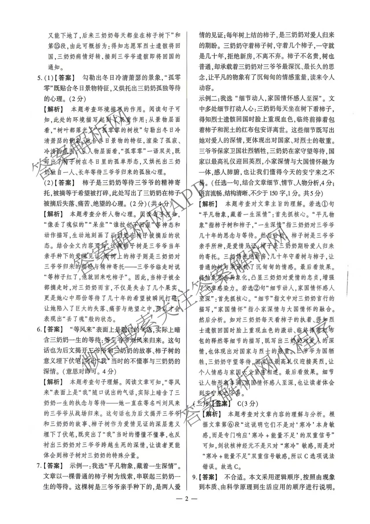 河南省南阳市西峡县2026年九年级阶段性评价(4月)（含数学 物理 英语等）语文答案