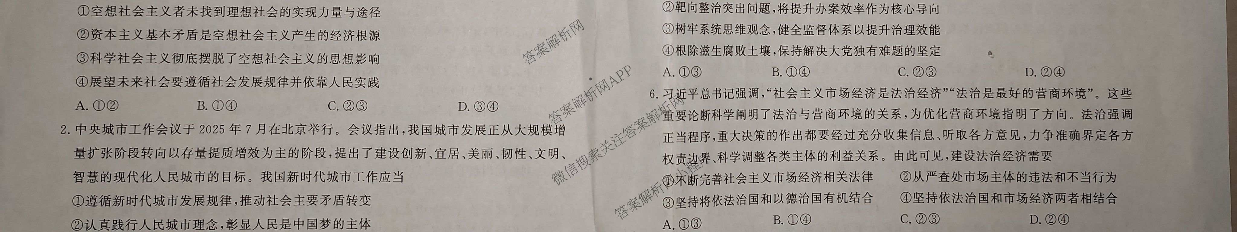 真题密卷2025-2026学年度备考信息导航演练(一)1试卷及答案汇总（含化学(7) 英语(BT) 语文(A)等）政治试题