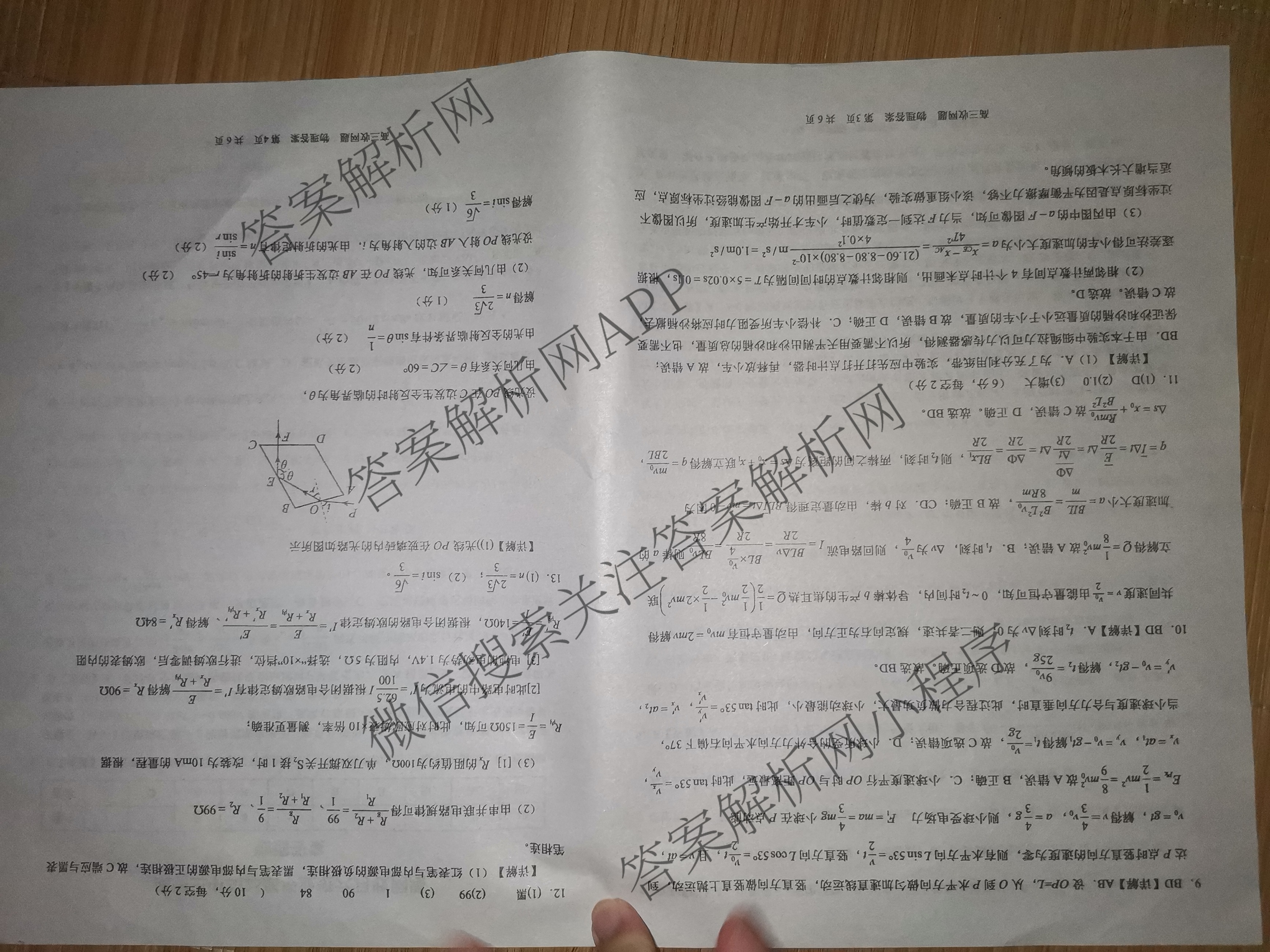 南宁三中2025届毕业班六月收网题各科答案及试卷: 含生物、地理、历史试卷解析物理答案