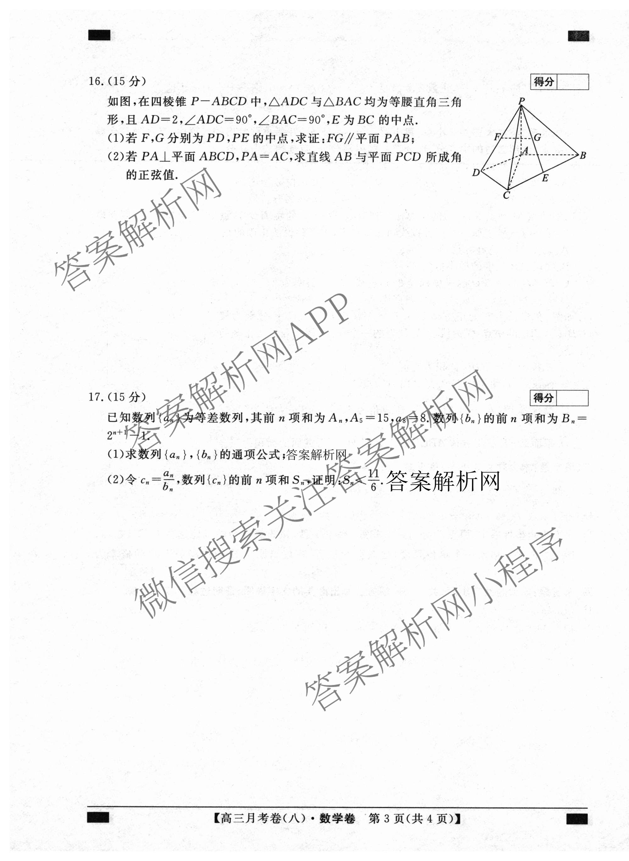 2026届名校大联盟高三月考卷(八)8各科答案及试卷（含化学 英语 历史等）数学试题