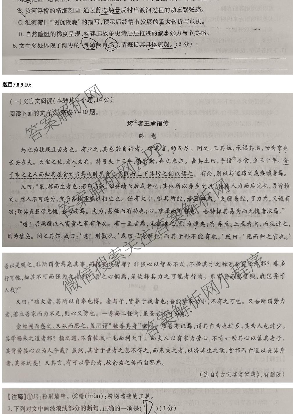 益卷2025年陕西省普通高中学业水合格性考试信息卷(B)各科答案及试卷（含生物 政治 英语等9份）语文试题