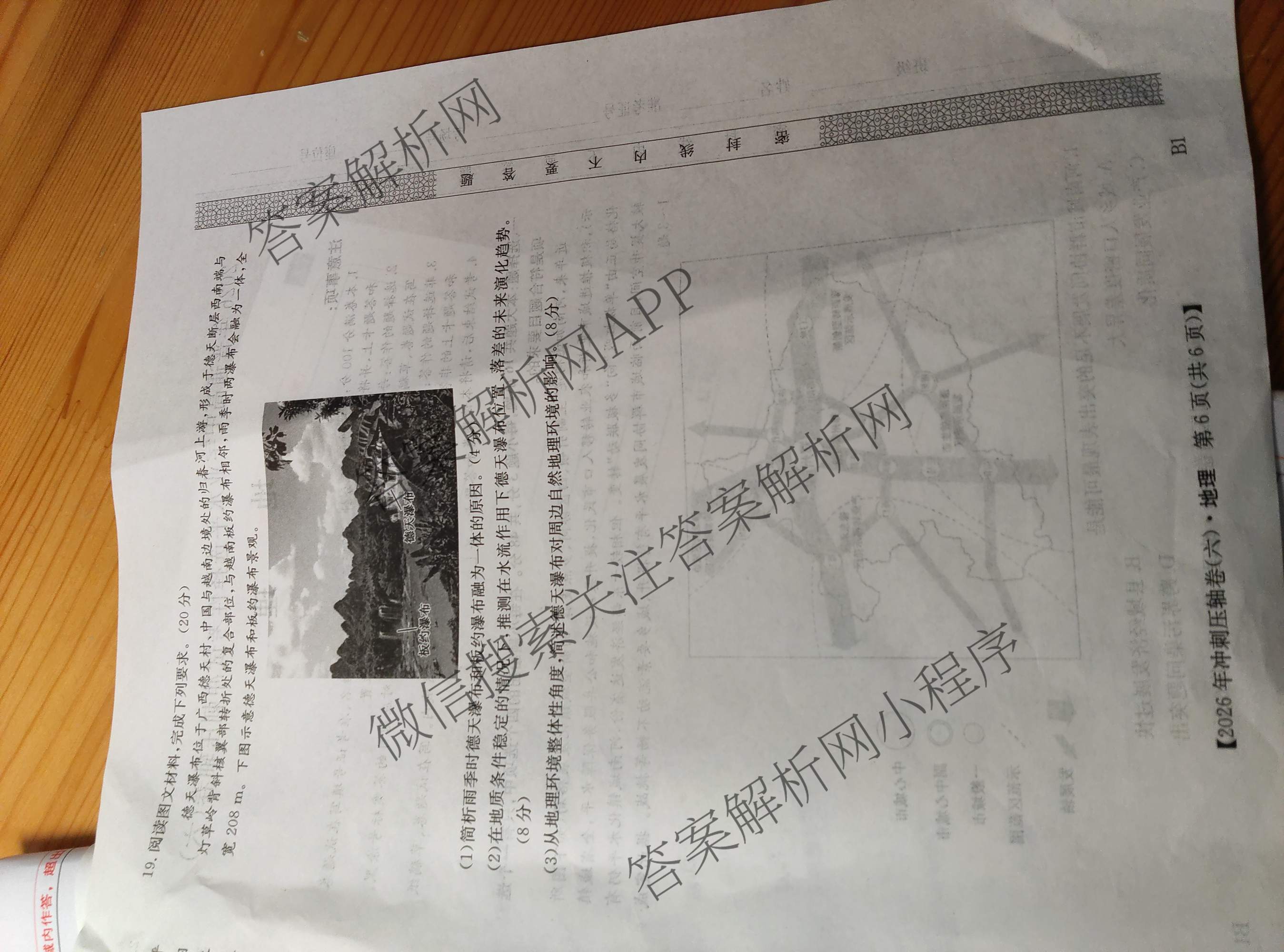 2026年全国高考冲刺压轴卷(六)6试卷及答案汇总（68科全）地理试题