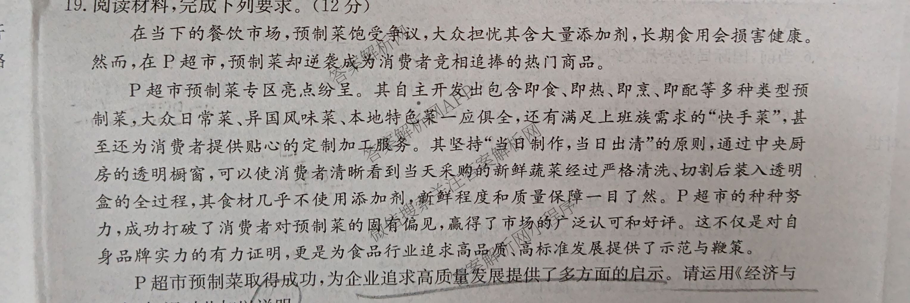陕西省2025~2026学年2026届高三年级第一学期第一次月考(6019C)各科答案及试卷（9科全）政治试题