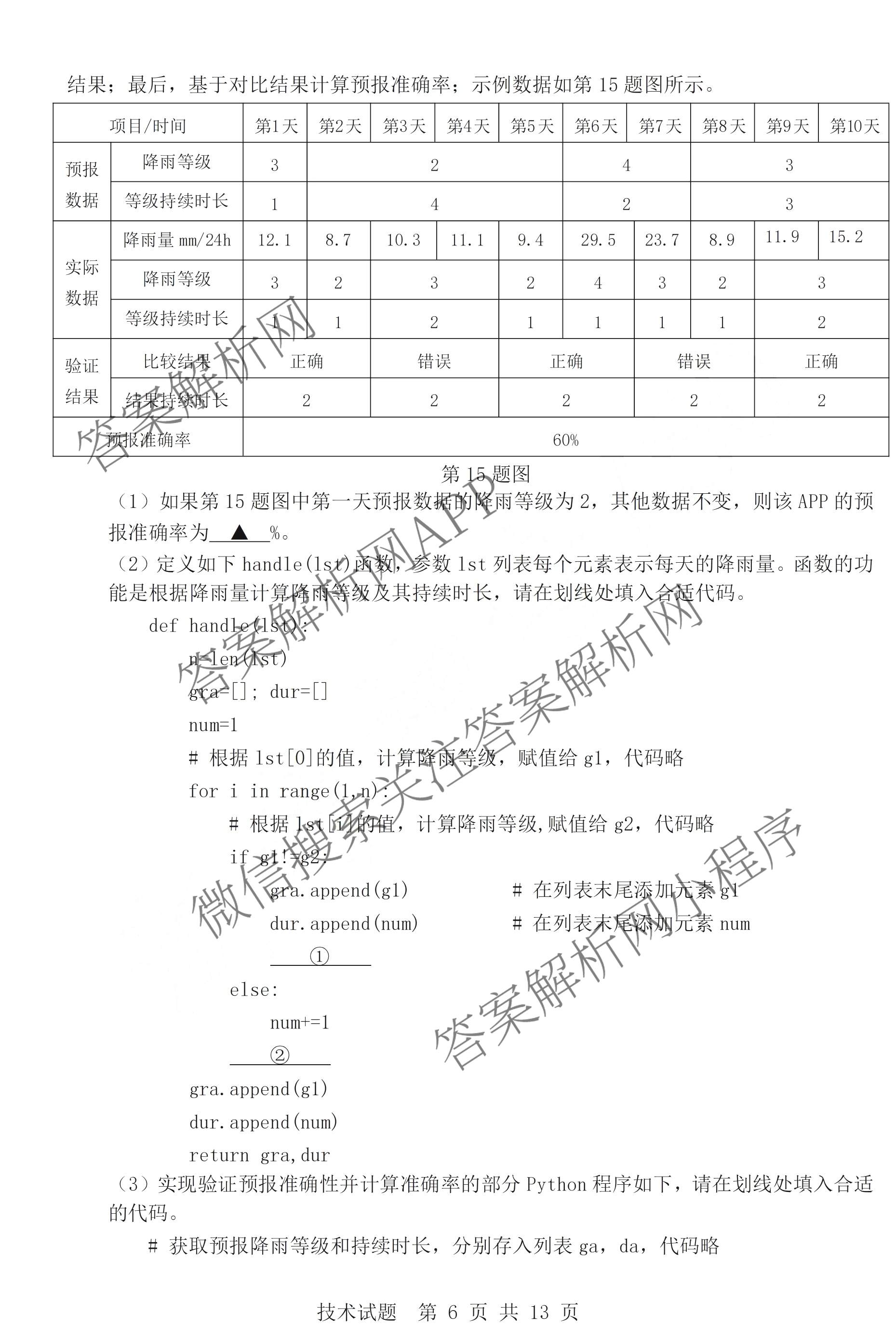 浙江强基联盟2026年3月高二联考 试卷及答案汇总（含语文、物理、数学等）技术试题
