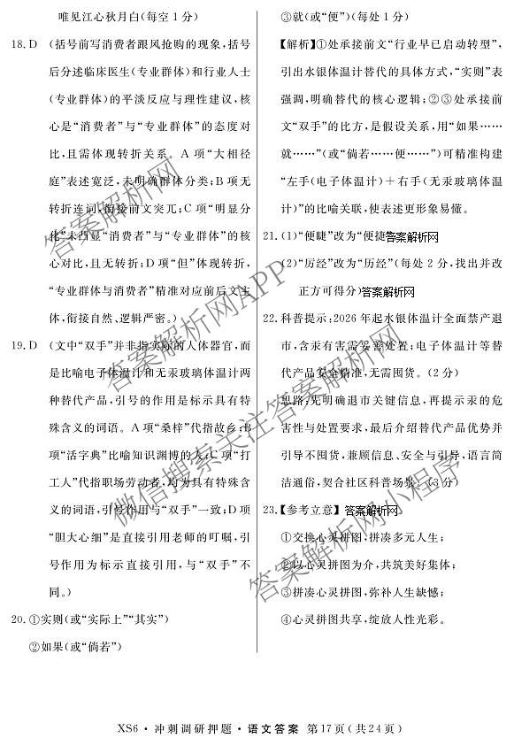 2026届冲刺调研押题实战演练(四)4（含地理(SX6) 地理(AG6) 历史(SD6)等）语文答案