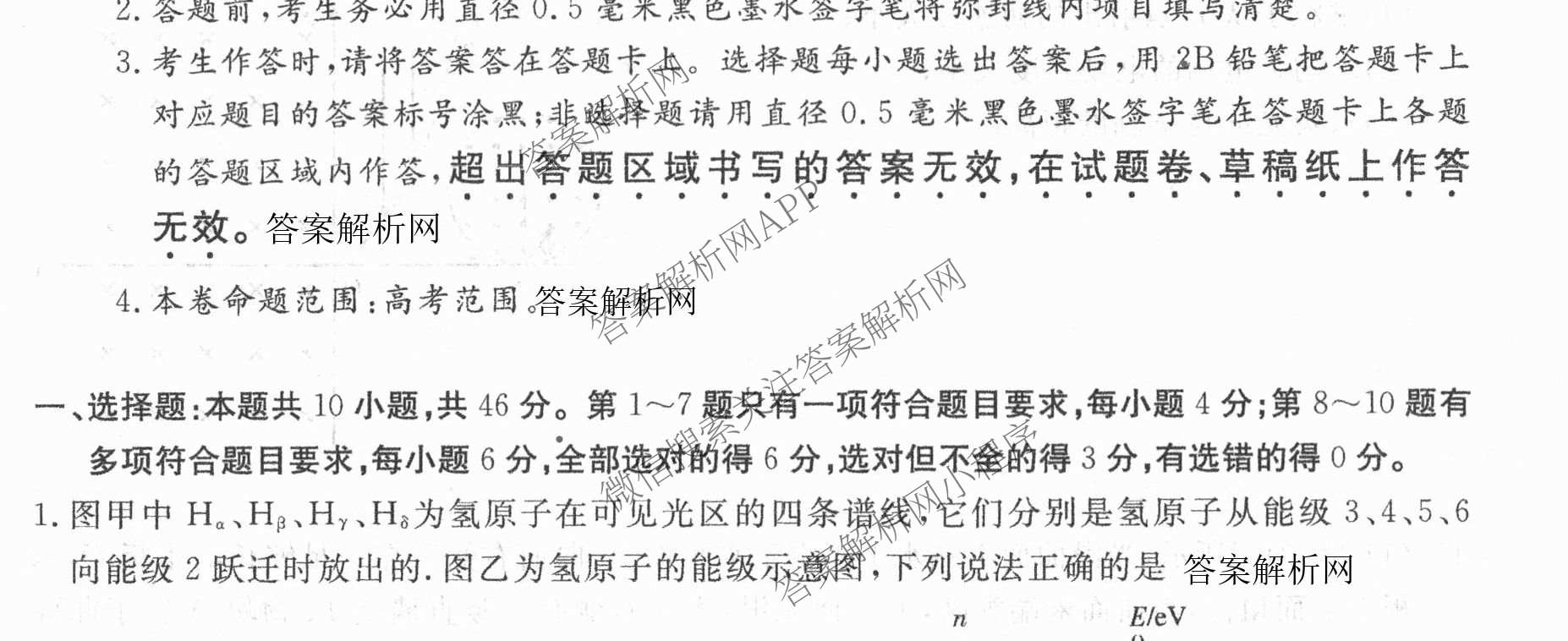 2026届名校大联盟高三月考卷(八)8各科答案及试卷（含化学 英语 历史等）物理试题
