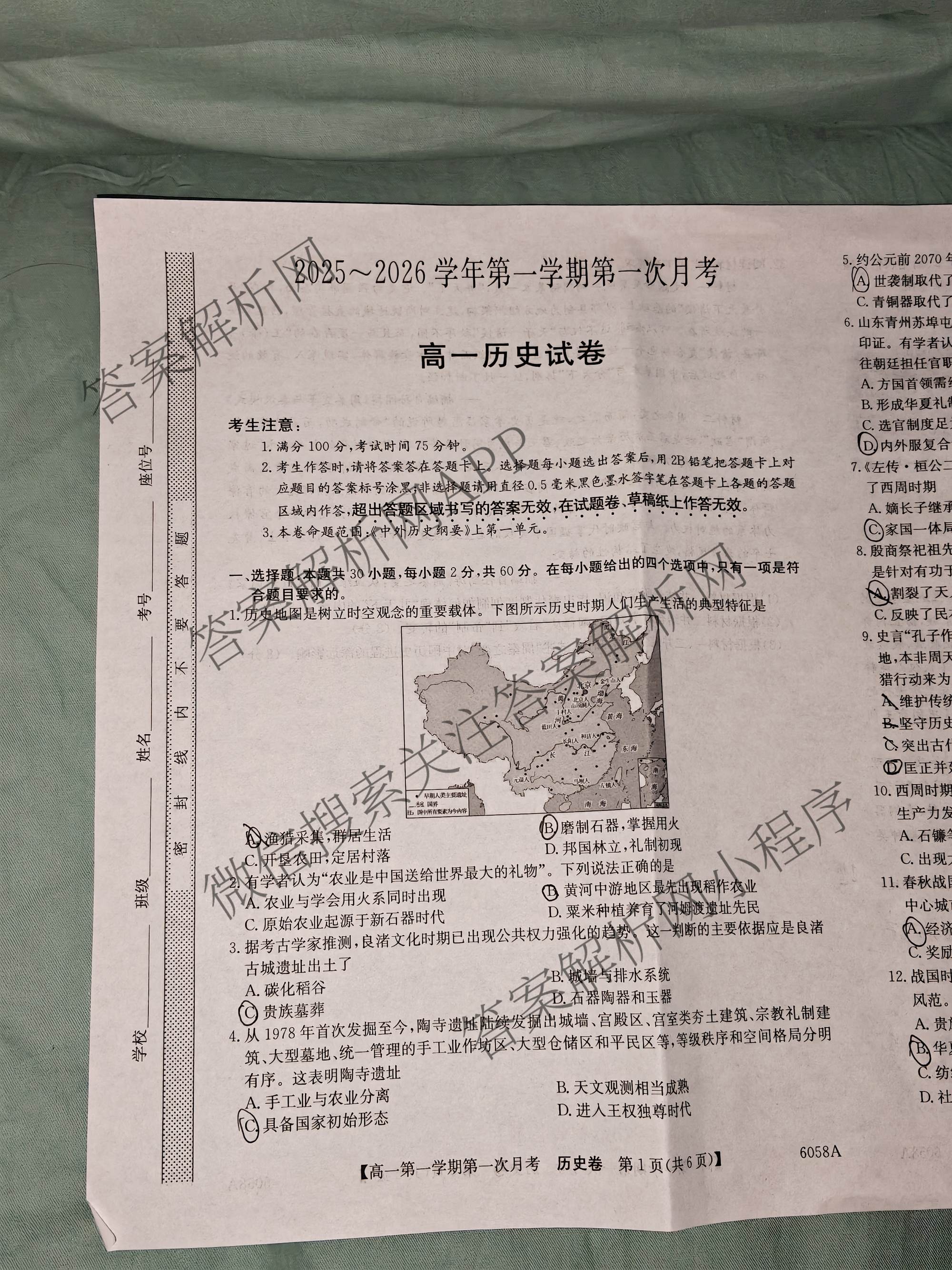 陕西省2025~2026学年第一学期第一次月考高一(6058A)试卷及答案汇总: 含生物、地理、物理试卷解析历史试题