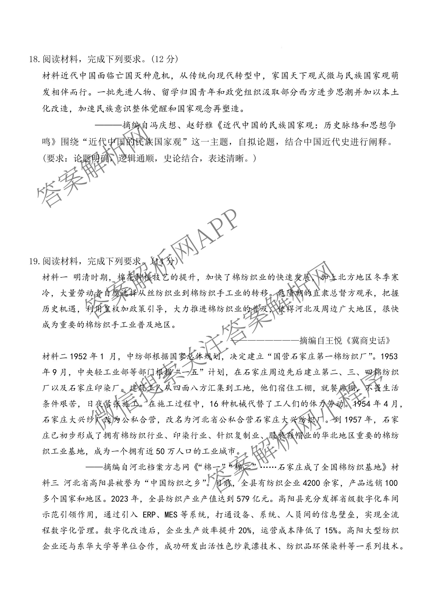 衡水金卷河北省2026届高三年级上学期9月份考试: 含英语 生物 历史试卷解析历史试题