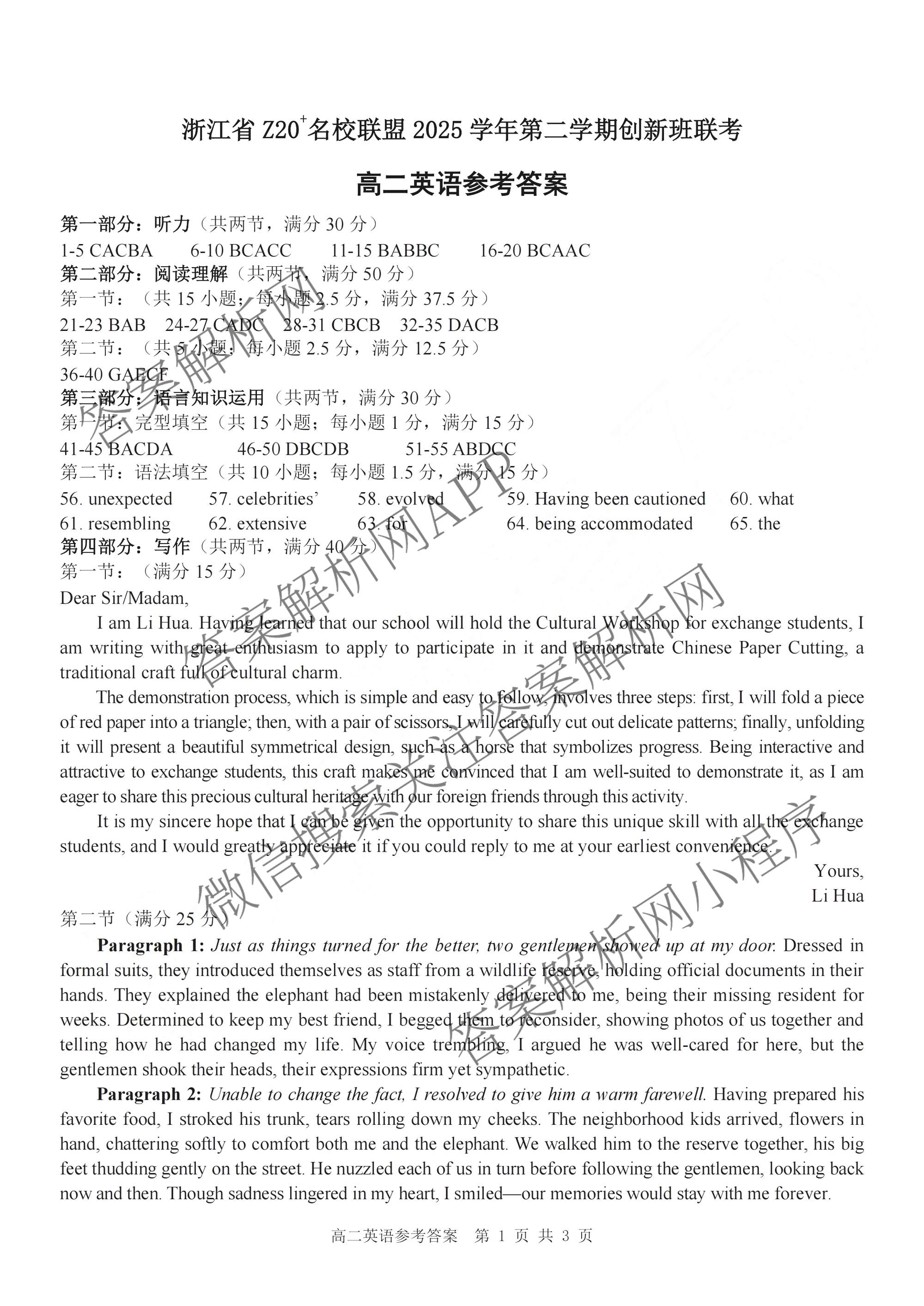 浙江省Z20+名校联盟2025学年第二学期创新班联考高二: 含化学、政治、历史试卷解析英语答案