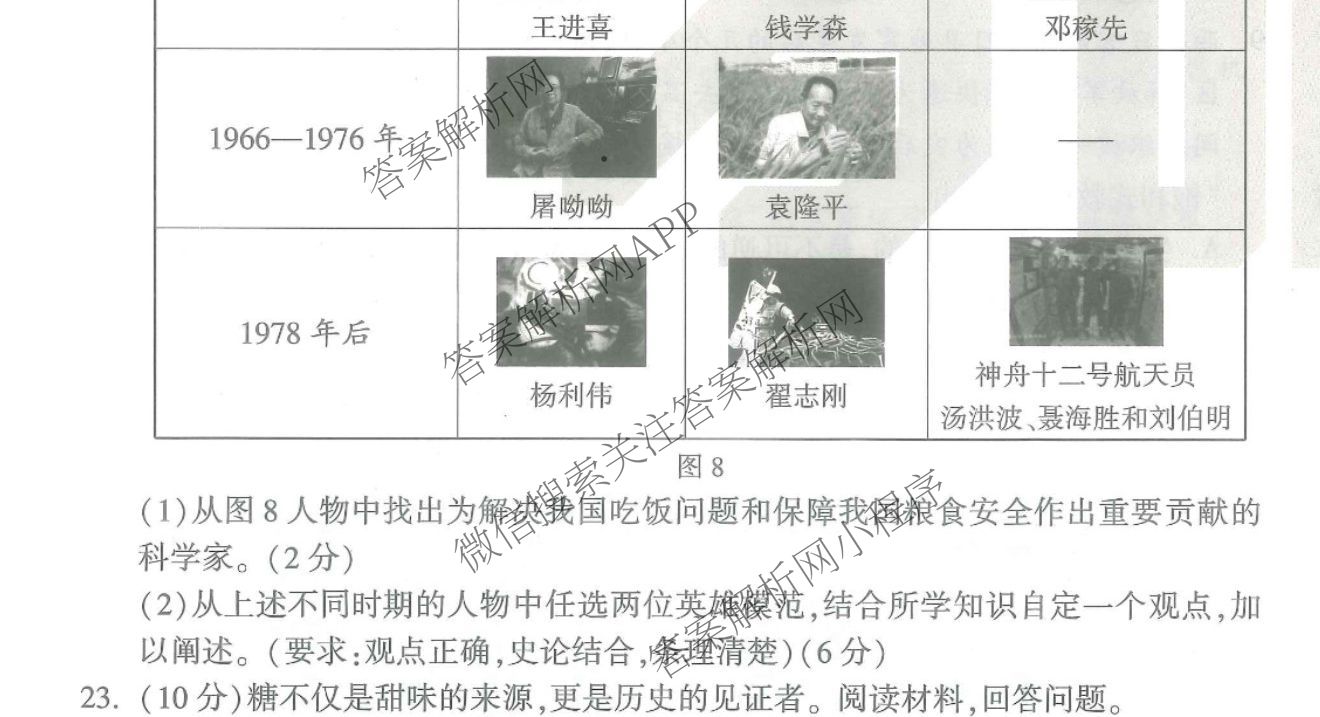万唯江西省2025年初中学业水考试黑白卷（含物理(白卷) 历史(黑卷) 物理(黑卷)等）历史试题