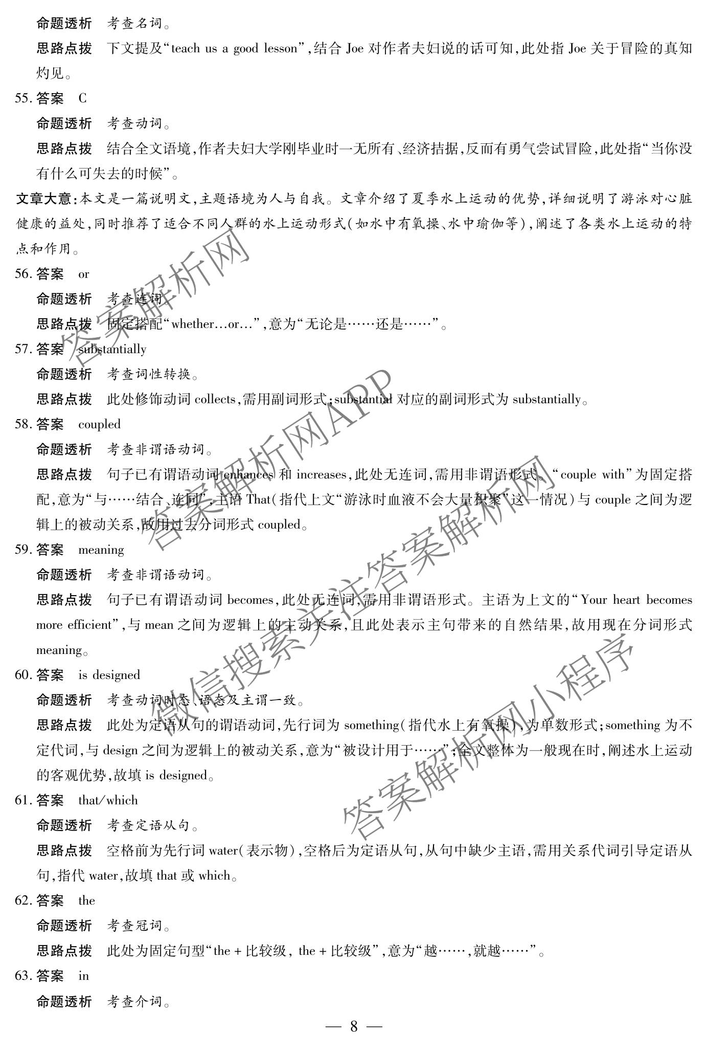 2026届安徽高三3月无标题考试(3.5)试卷及答案汇总(已更新英语、物理、数学等9份)英语答案