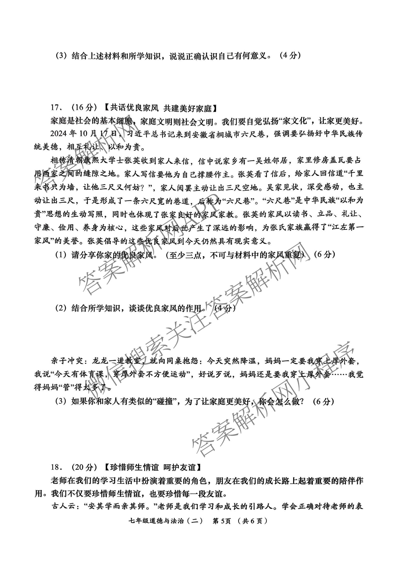 陕西省2025-2026学年度第一学期周期学业能力评鉴(无字母)七年级(二)试卷及答案汇总（含英语(人民教育)、道德与法治、生物(人民教育)等）道德与法治试题