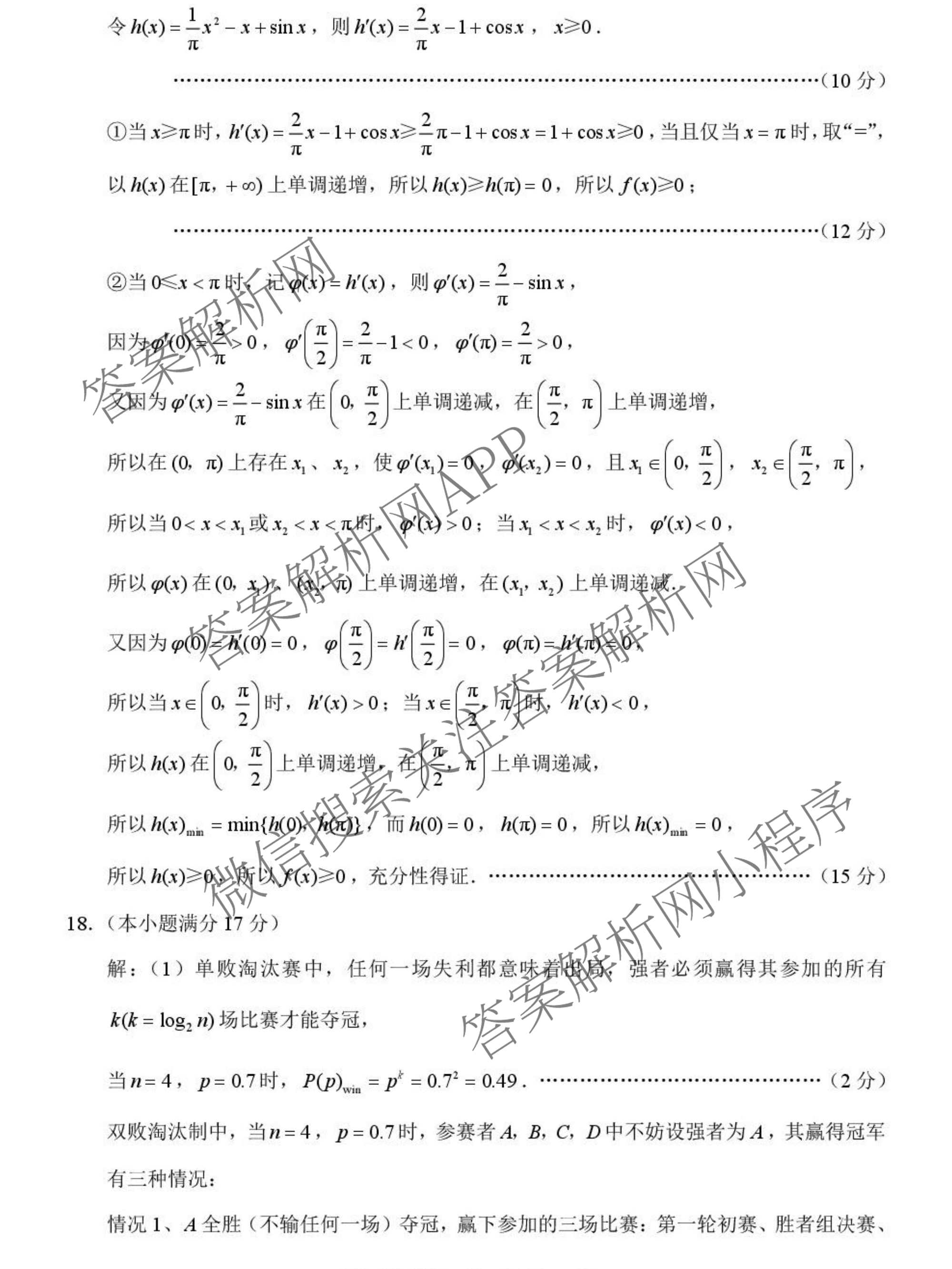 云南省西南名校联盟2026届高三3月联考(标题:科目)试卷及答案汇总（含地理 历史 生物等）数学答案
