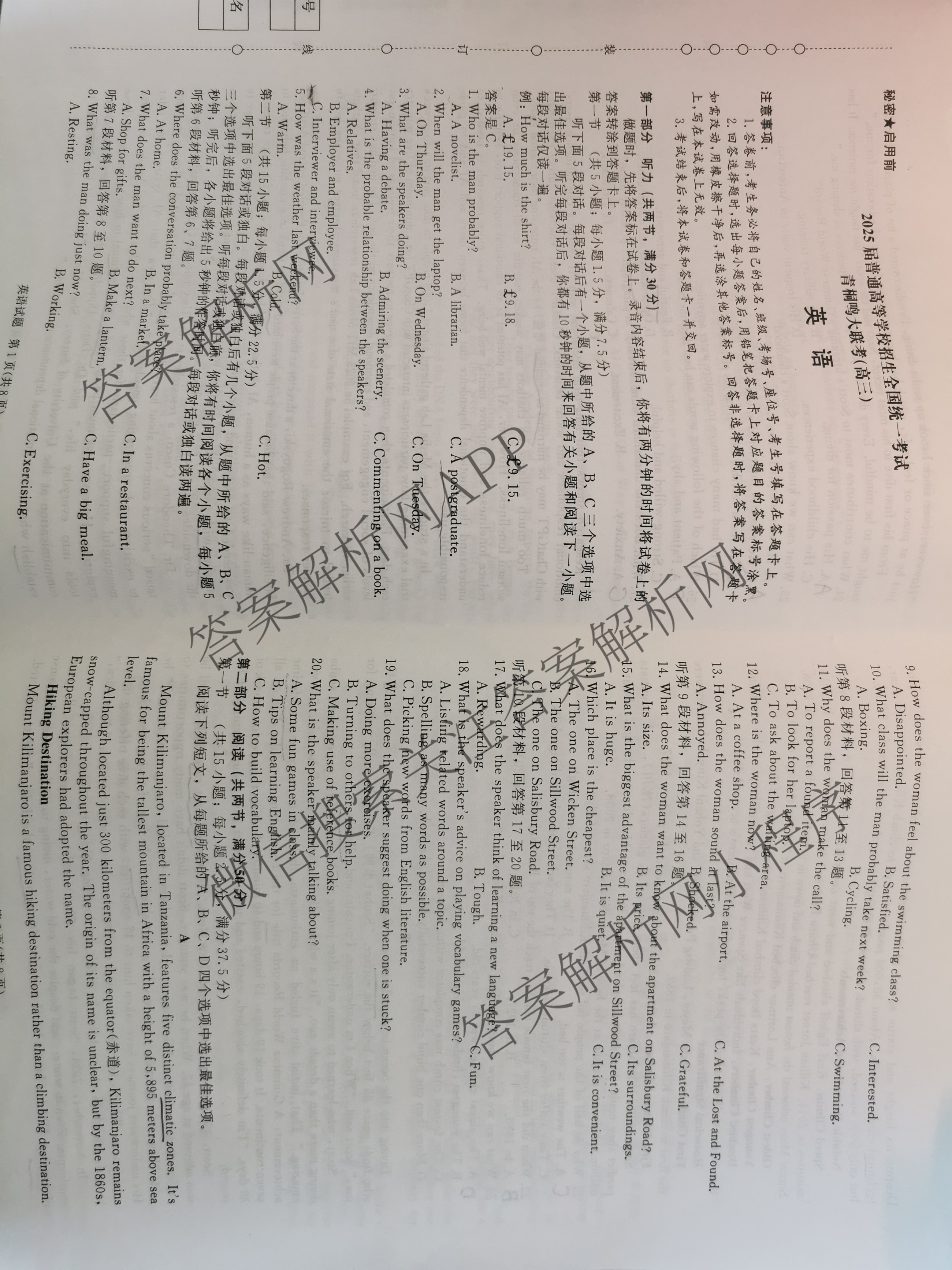 青桐鸣2025届普通高等学校招生全国统一考试青桐鸣大联考(高三)(5.9)各科答案及试卷（含历史、语文、政治等）英语试题