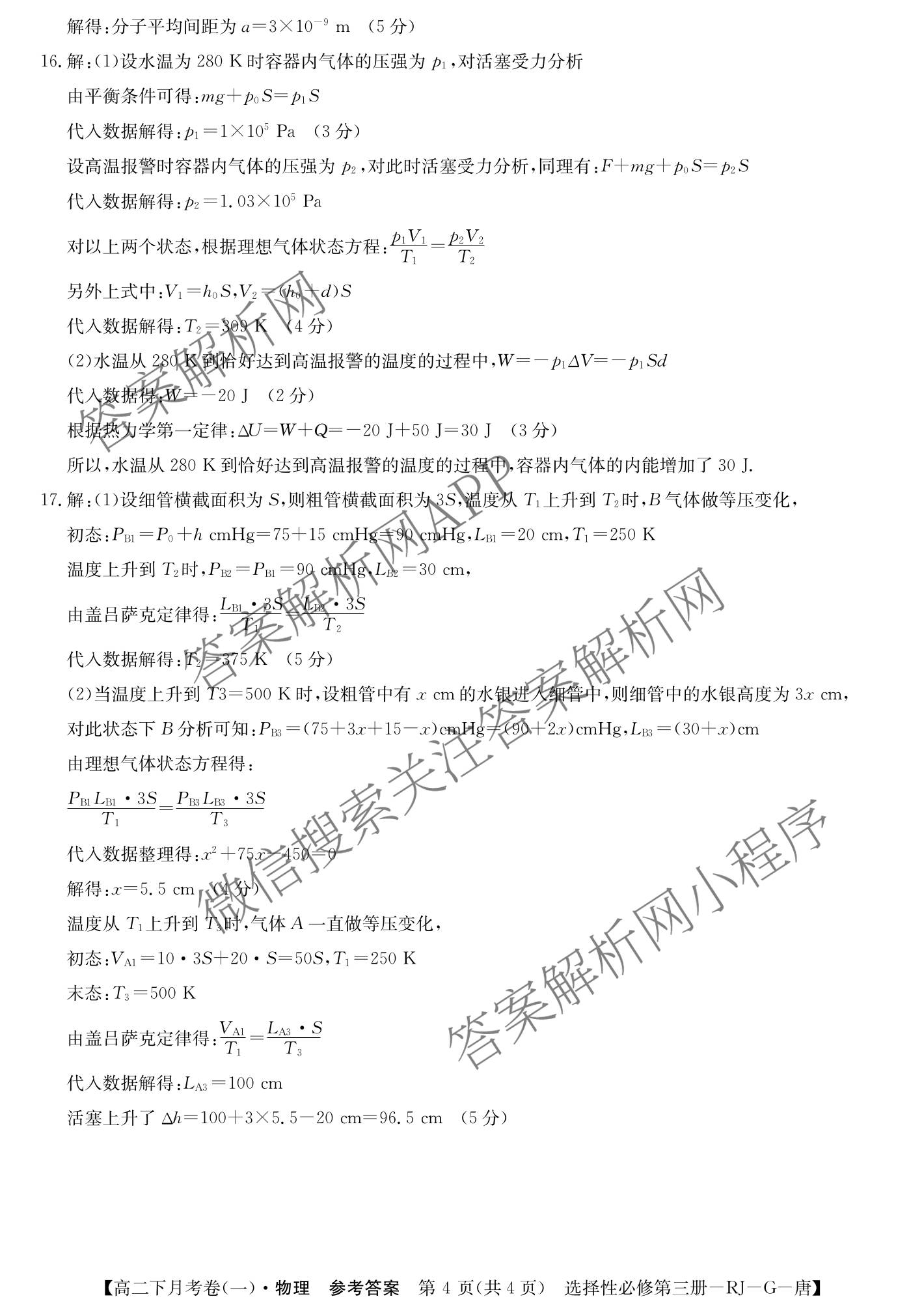 2025~2026全国名校高二下学期第三次月考试卷各科答案及试卷: 含政治(选择性必修3-BB-J-唐) 语文(BB-X-F-唐) 数学(选择性必修第三册-RJA-X-F-H-唐)试卷解析物理答案