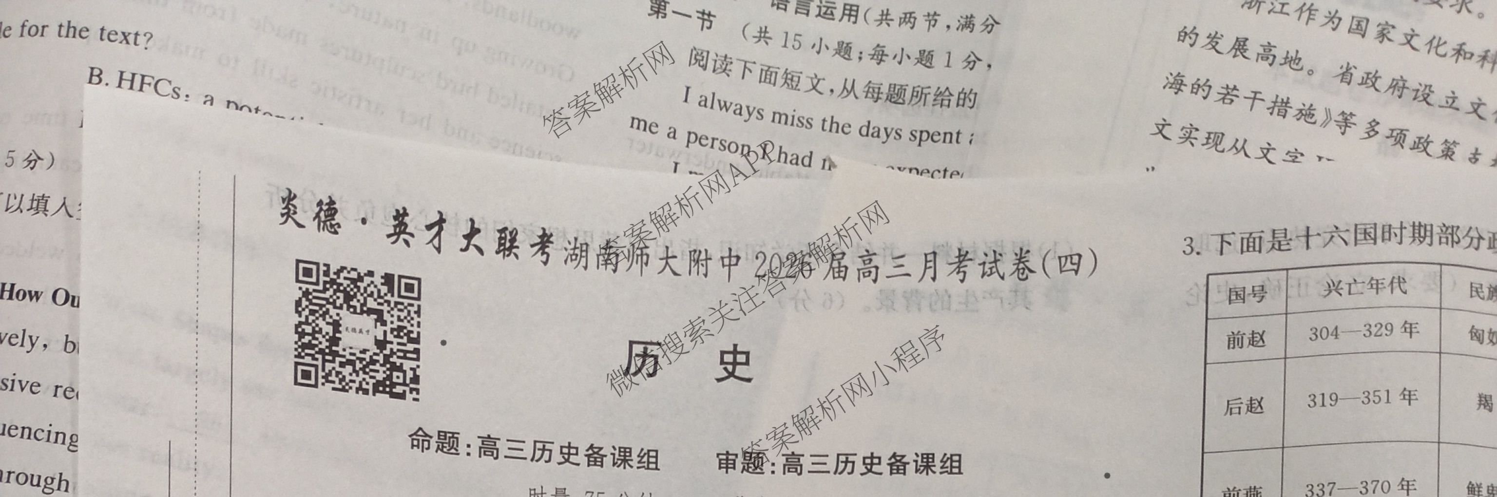 炎德英才大联考湖南师大附中2026届高三月考试卷(四)试卷及答案汇总（10科全）历史试题