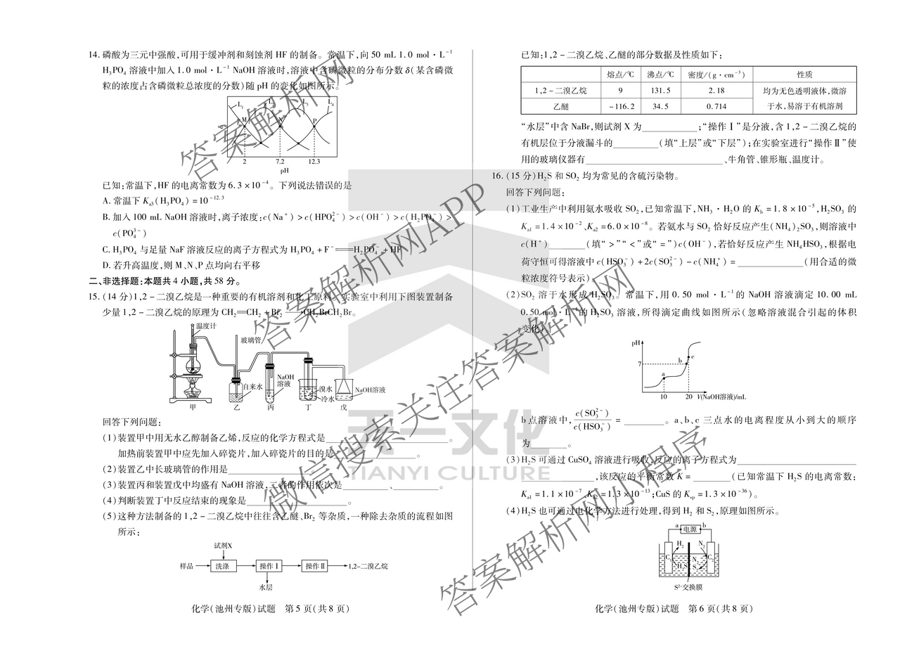 天一大联考2024-2025学年(下)安徽高二3月调研考试各科答案及试卷: 含数学、化学(池州专版)、生物试卷解析化学试题