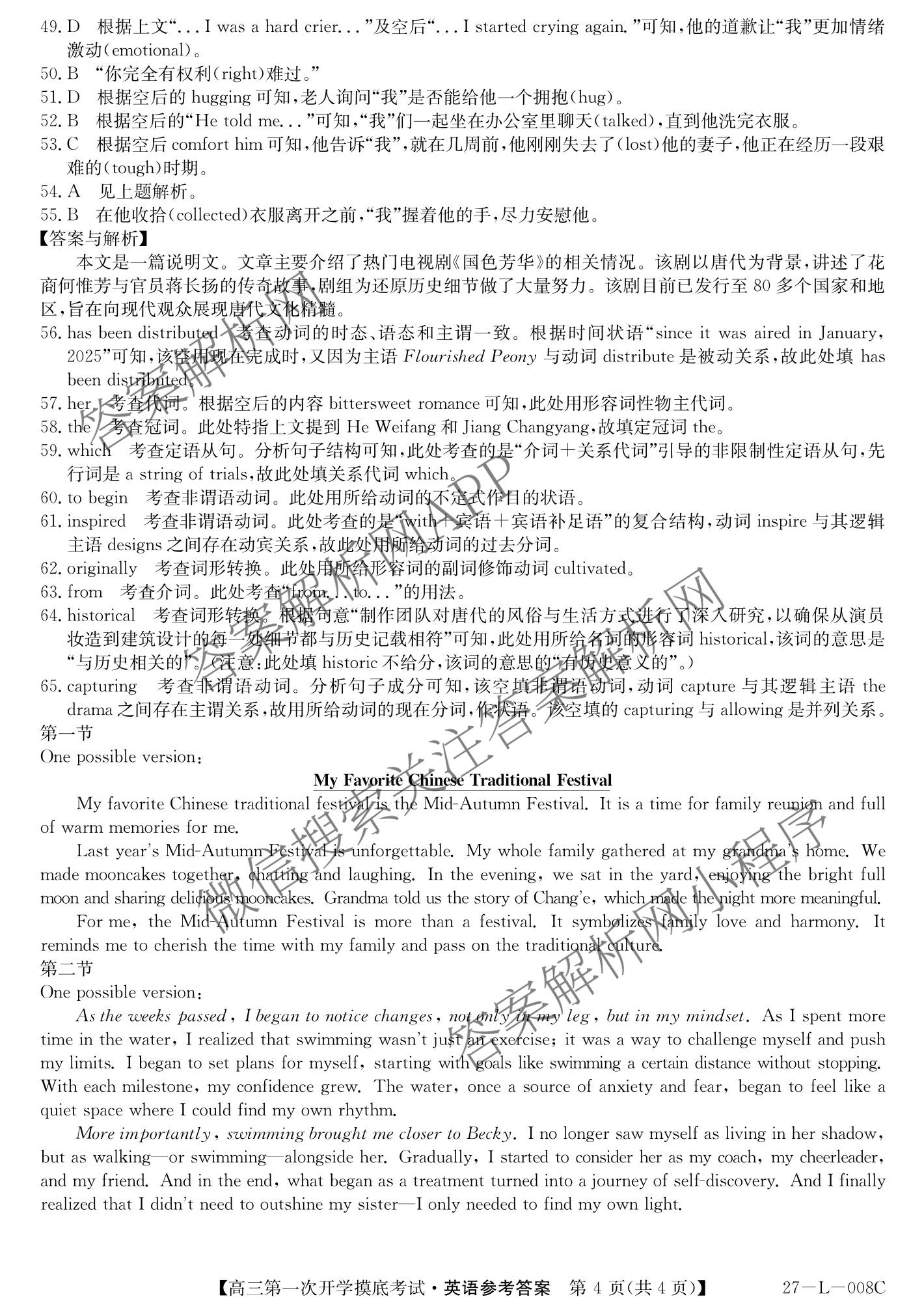 陕西省2027届高三第一次开学摸底考试(27-L-008C)各科答案及试卷（含数学、英语、地理等9份）英语答案