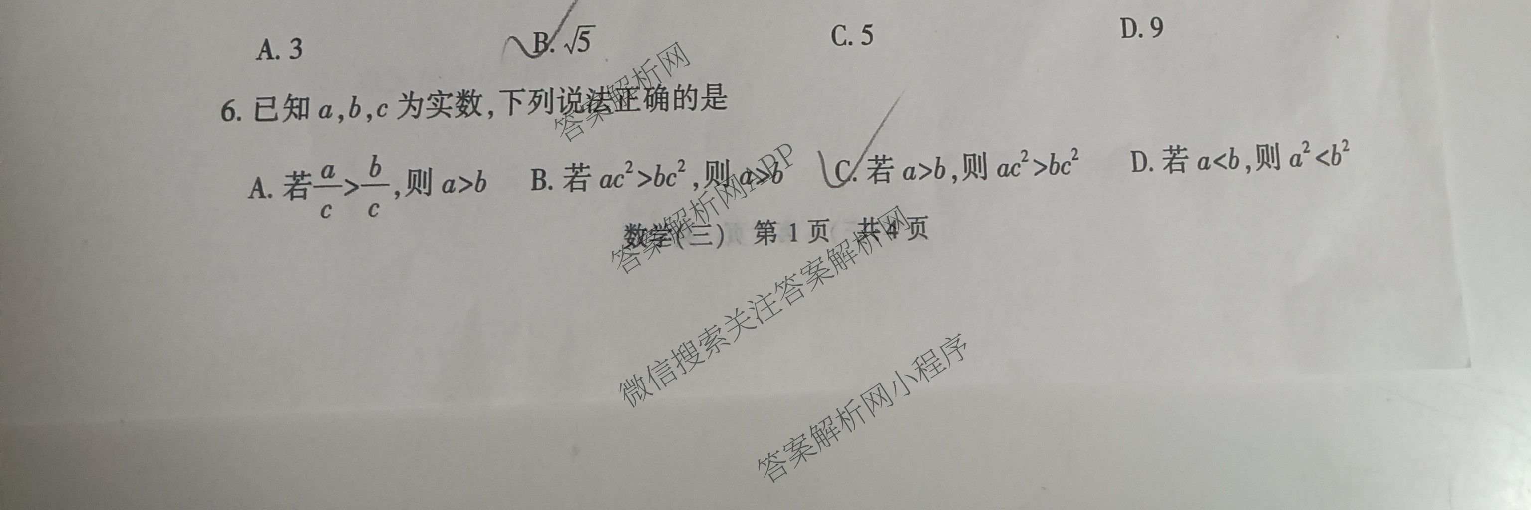 2025年陕西省普通高中学业水合格性考试(三)3（含语文、生物、历史等）数学试题