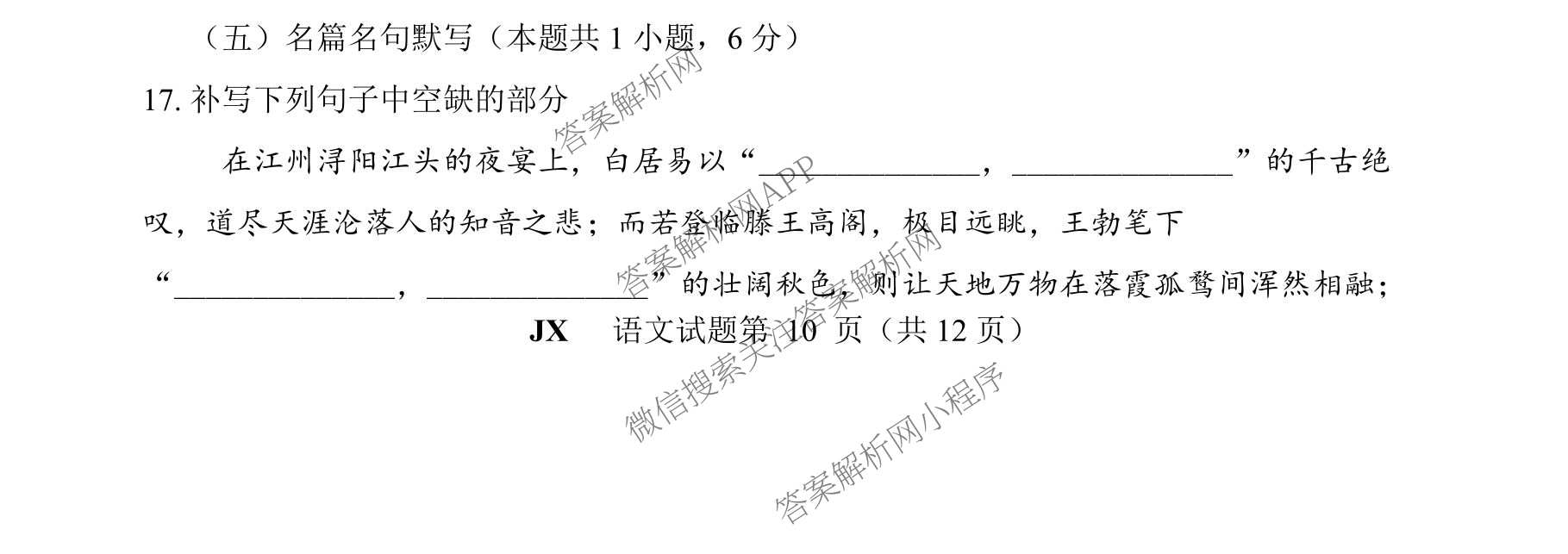 2026-2027学年8月高三考试(8.2)(JX)试卷及答案汇总（含生物、物理、英语等）语文试题