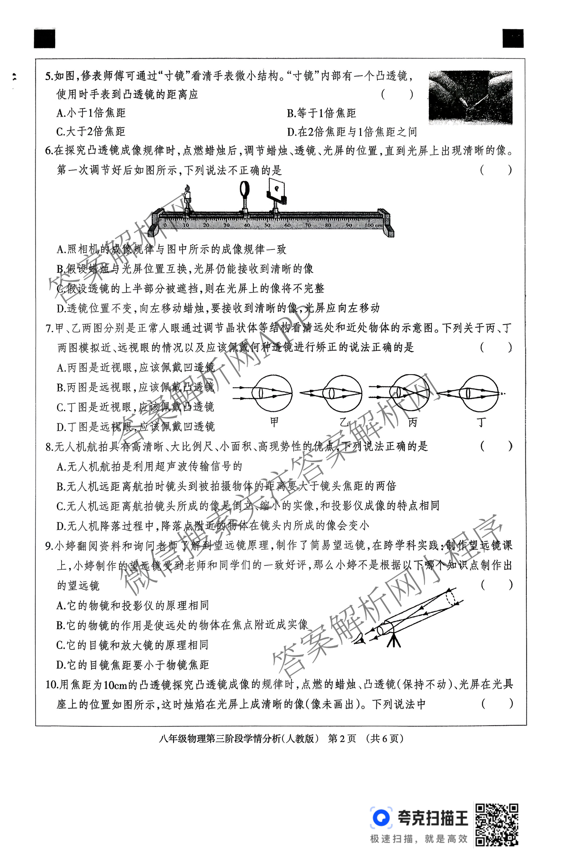 河北省2025-2026学年第一学期八年级第三阶段学情分析试卷及答案汇总（含地理(中图版) 道德与法治 物理(人教版)等8份）物理试题