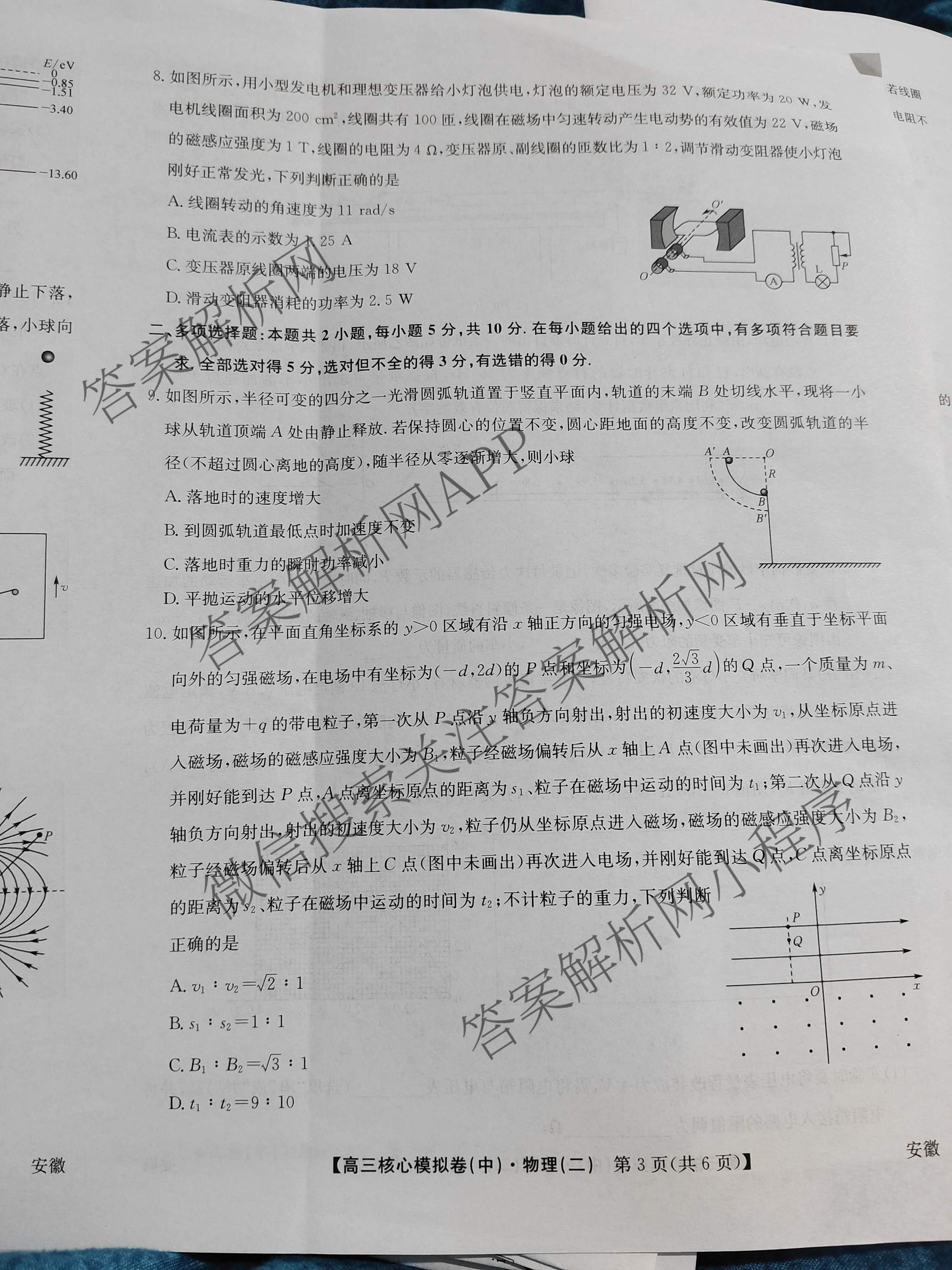 九师联盟2025~2026学年高三核心模拟卷(中)(二)试卷及答案汇总（含化学(D2) 物理(A1) 生物(WH)等）物理试题