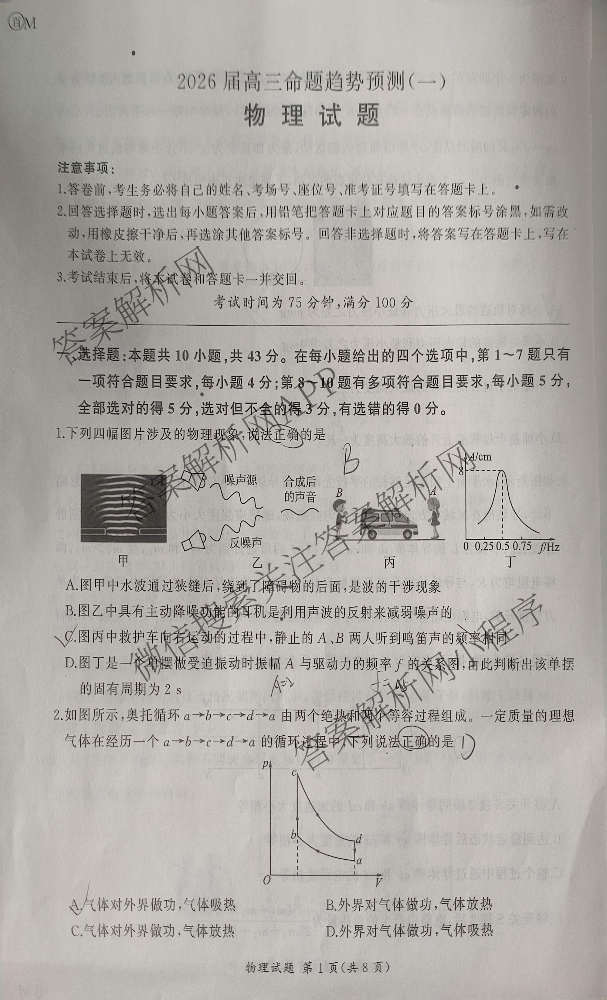 百师联盟2026届高三命题趋势预测(一)各科答案及试卷（23科全）物理试题