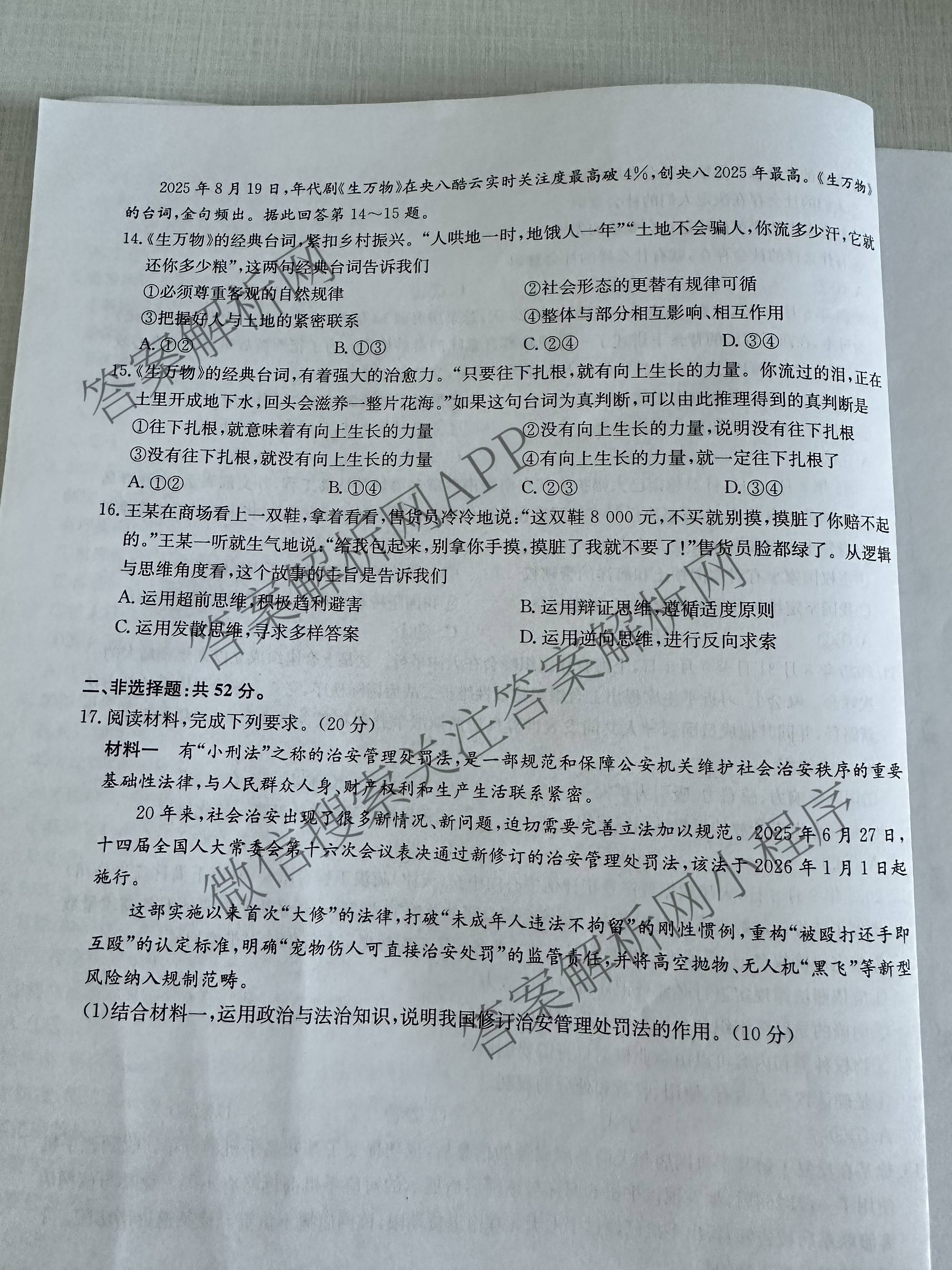 九师联盟2025~2026学年高三核心模拟卷(中)(三)3（含化学(D3)、历史(A1)、历史(A2)等）政治试题