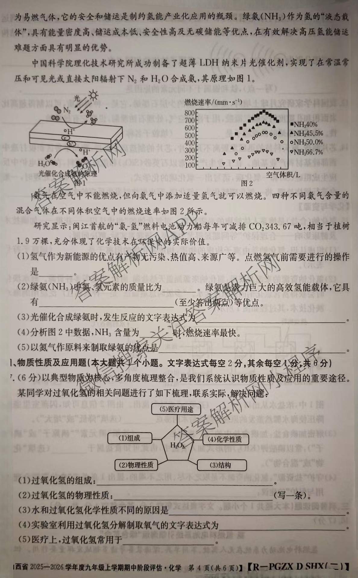 阳泉市九年级期中长标试卷及答案汇总（含化学(R)、历史(R)、物理(R)等13份）化学试题