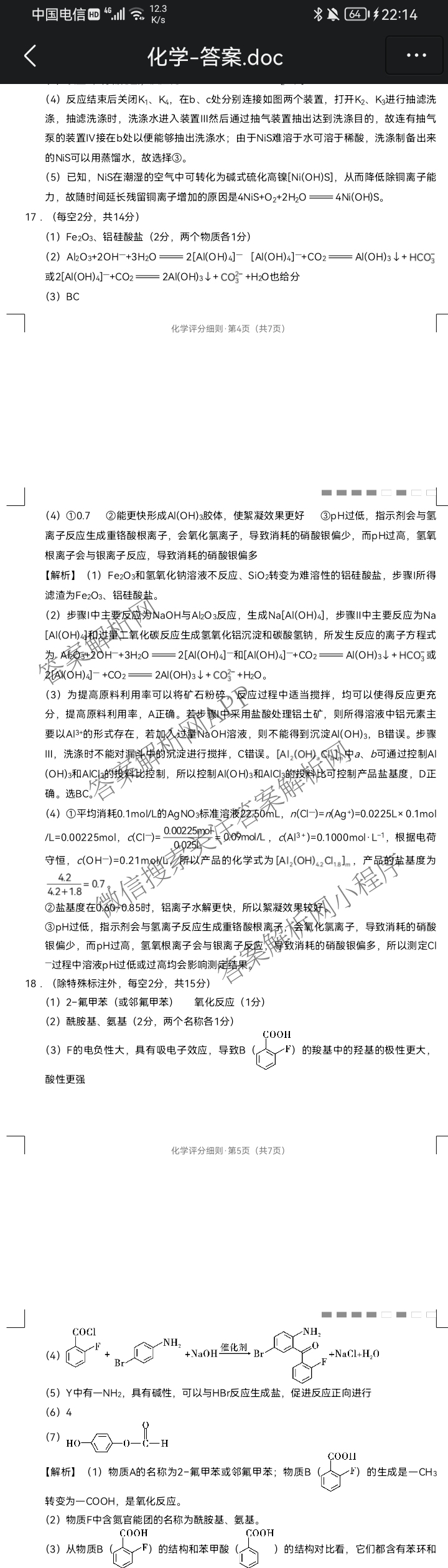 贵阳第一中学2026届高三9月适应性月考(黑黑黑黑白黑白白)试卷及答案汇总(已更新化学、地理、政治等9份)化学答案