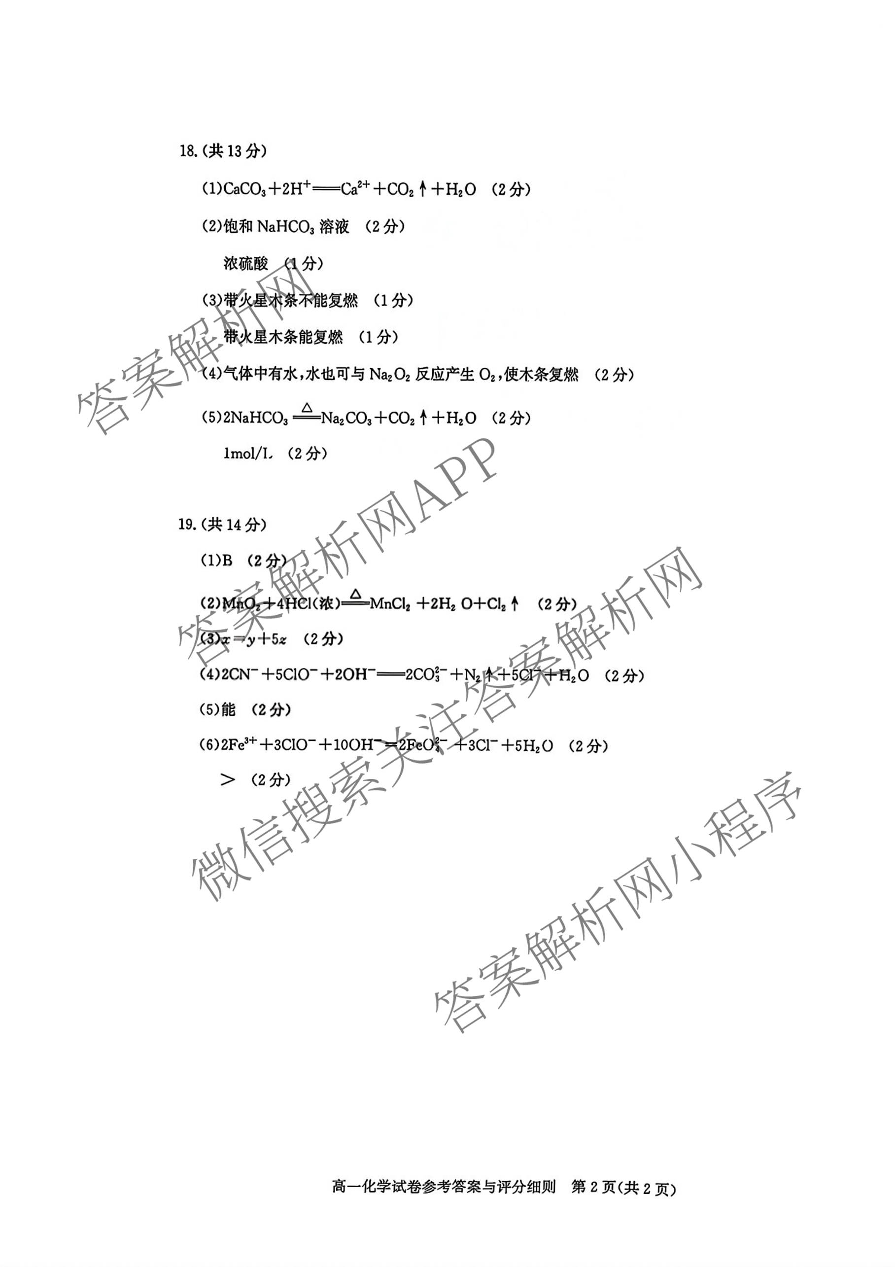 武汉市部分重点中学2025-2026学年度第一学期期中考试高一年级试卷及答案汇总（含历史 政治 英语等）化学答案