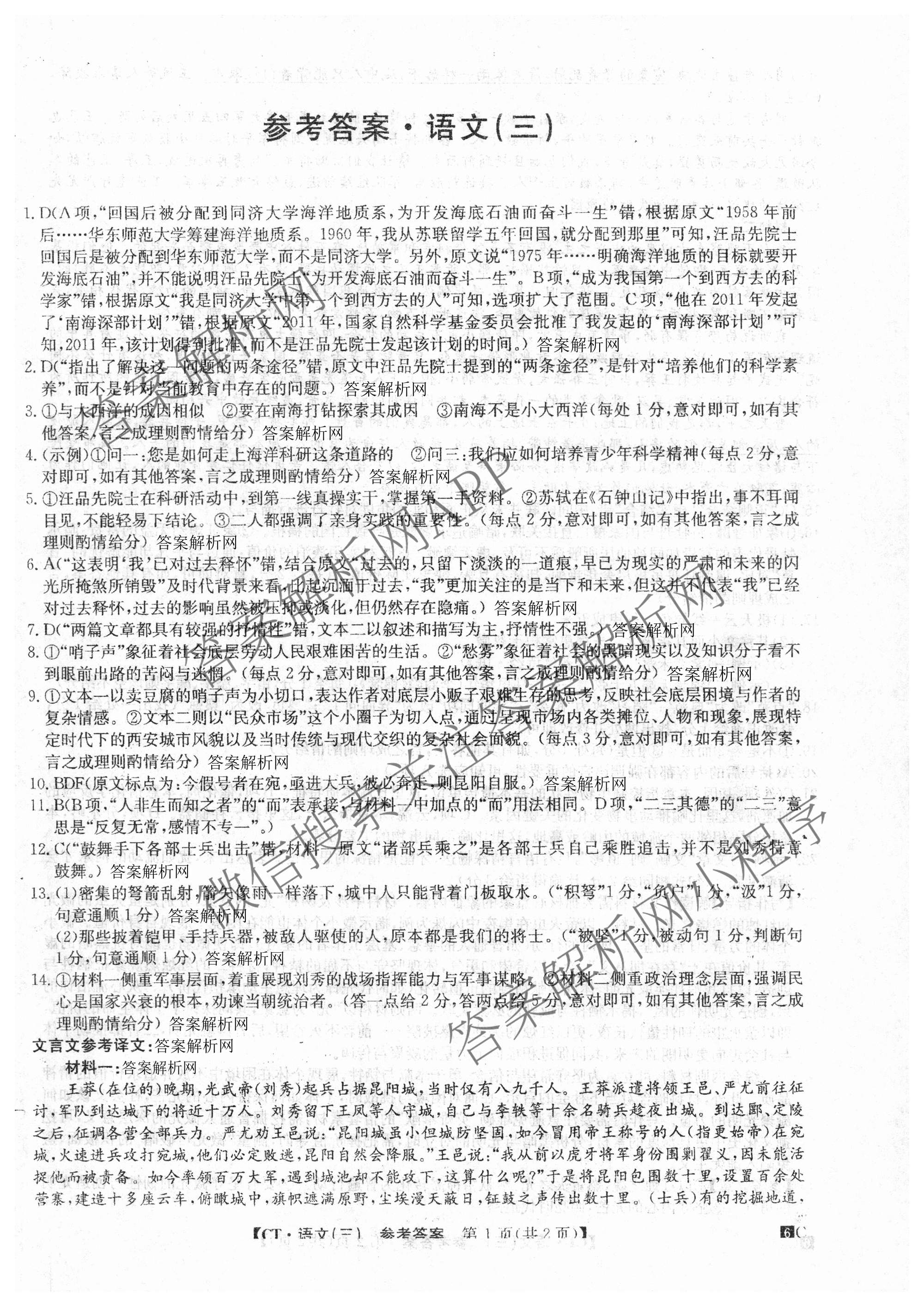 2026年普通高等学校招生全国统一考试猜题密卷(三)3试卷及答案汇总: 含英语 政治(C2) 化学(C3)试卷解析语文答案