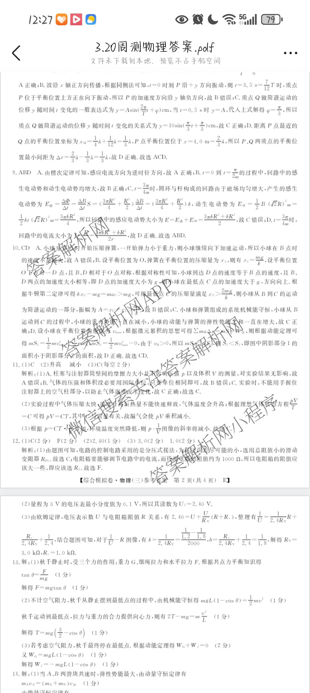 2026普通高等学校招生全国统一考试综合模拟卷(三)3试卷及答案汇总（含历史(B)、化学(B)、英语(X)等）物理答案