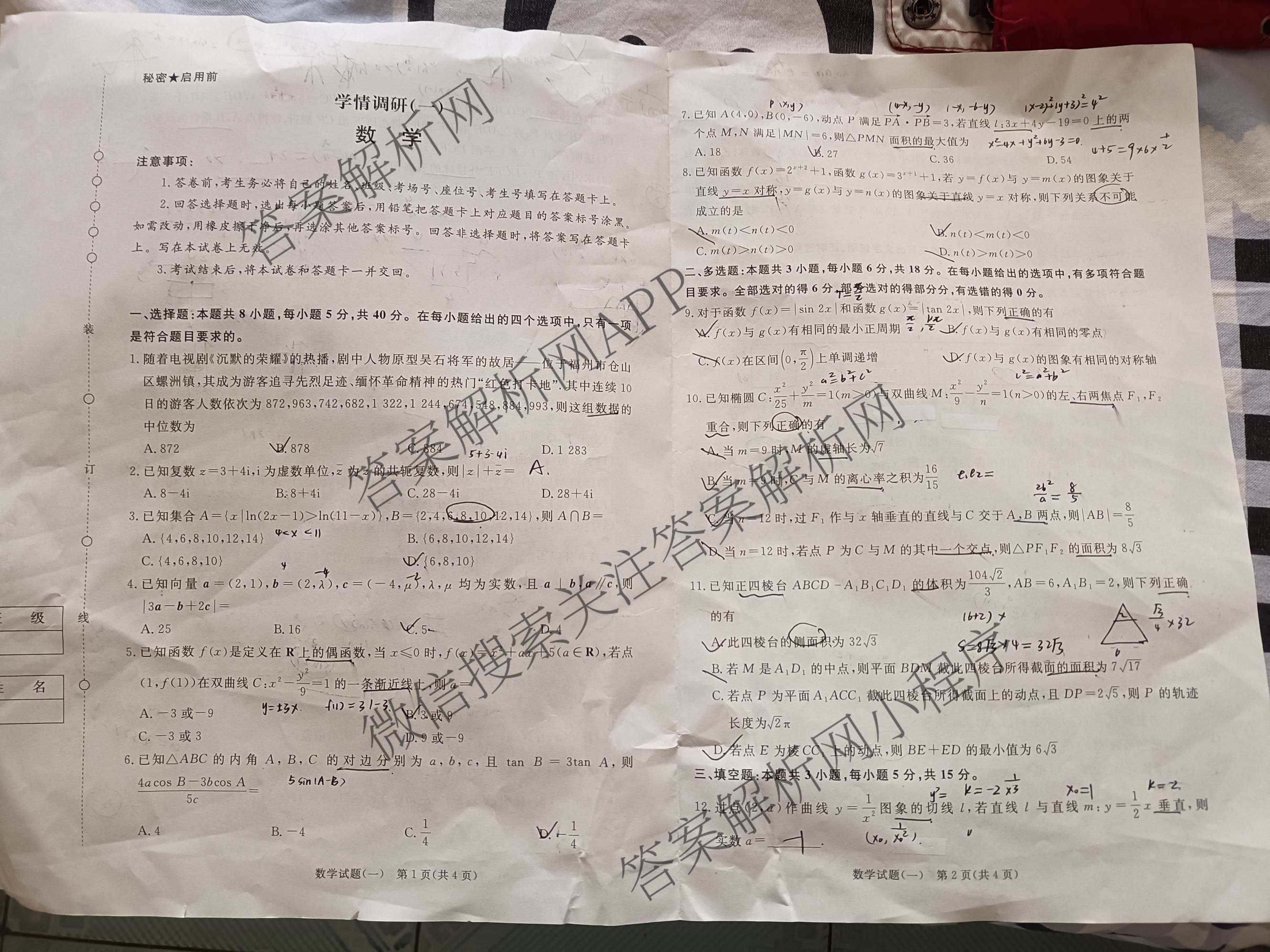 青桐鸣2026届高三学情调研(一)1: 含历史(G) 地理 数学试卷解析数学试题