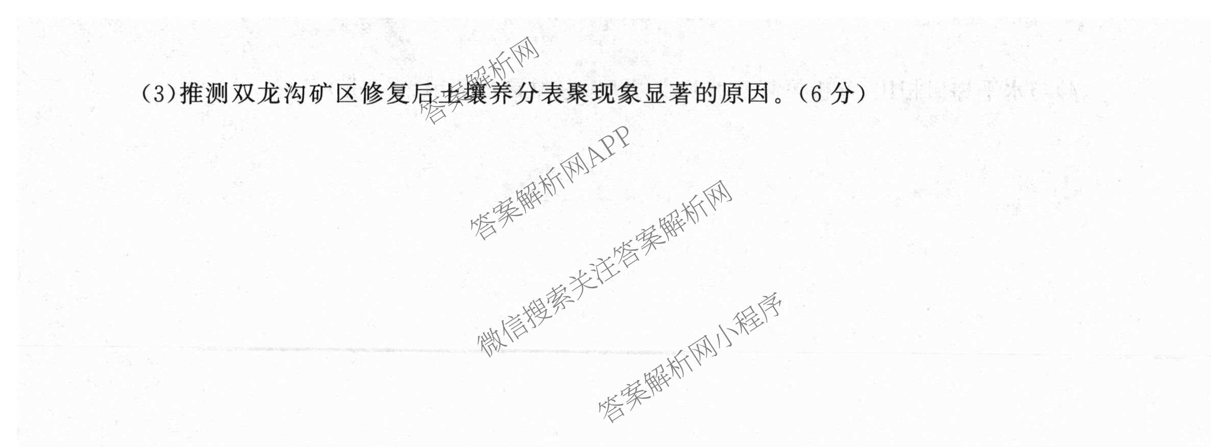 天舟高考衡中同卷2026年普通高等学校招生全国统一考试模拟信息卷(二)2试卷及答案汇总（含化学(LE)、数学(无字母)、物理(山东版)等）地理试题