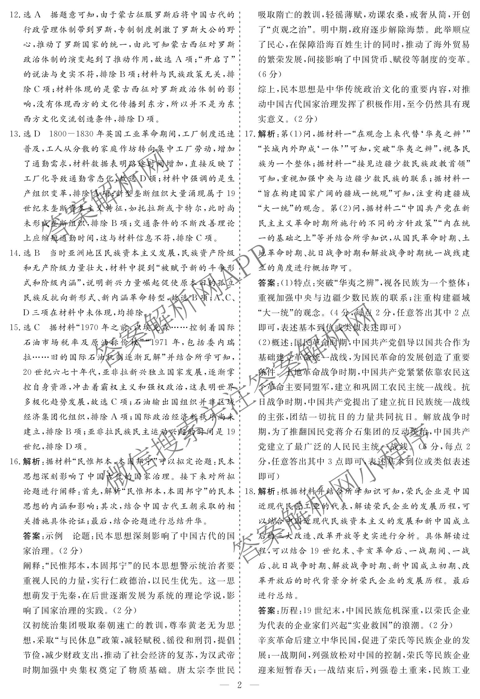 名校之约系列2026届高三高考考前模拟卷(二)2（16科全）历史答案