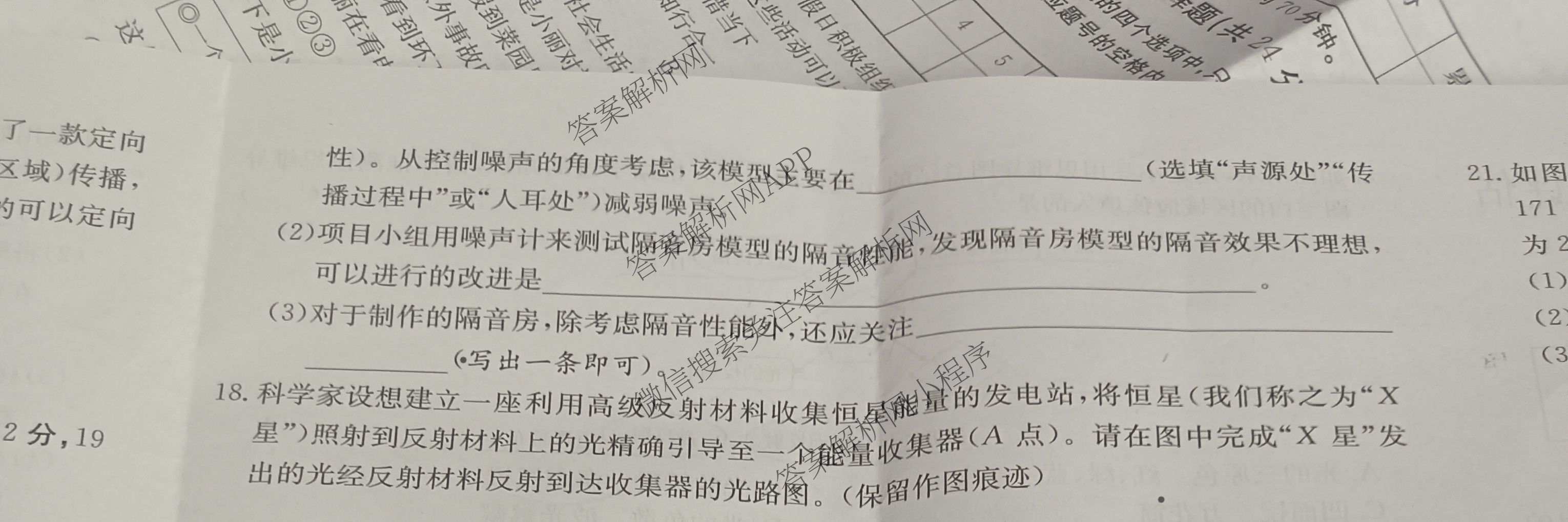 大同市八年级上学期长标期中: 含地理(R) 历史(R) 道德与法治(R)试卷解析物理试题