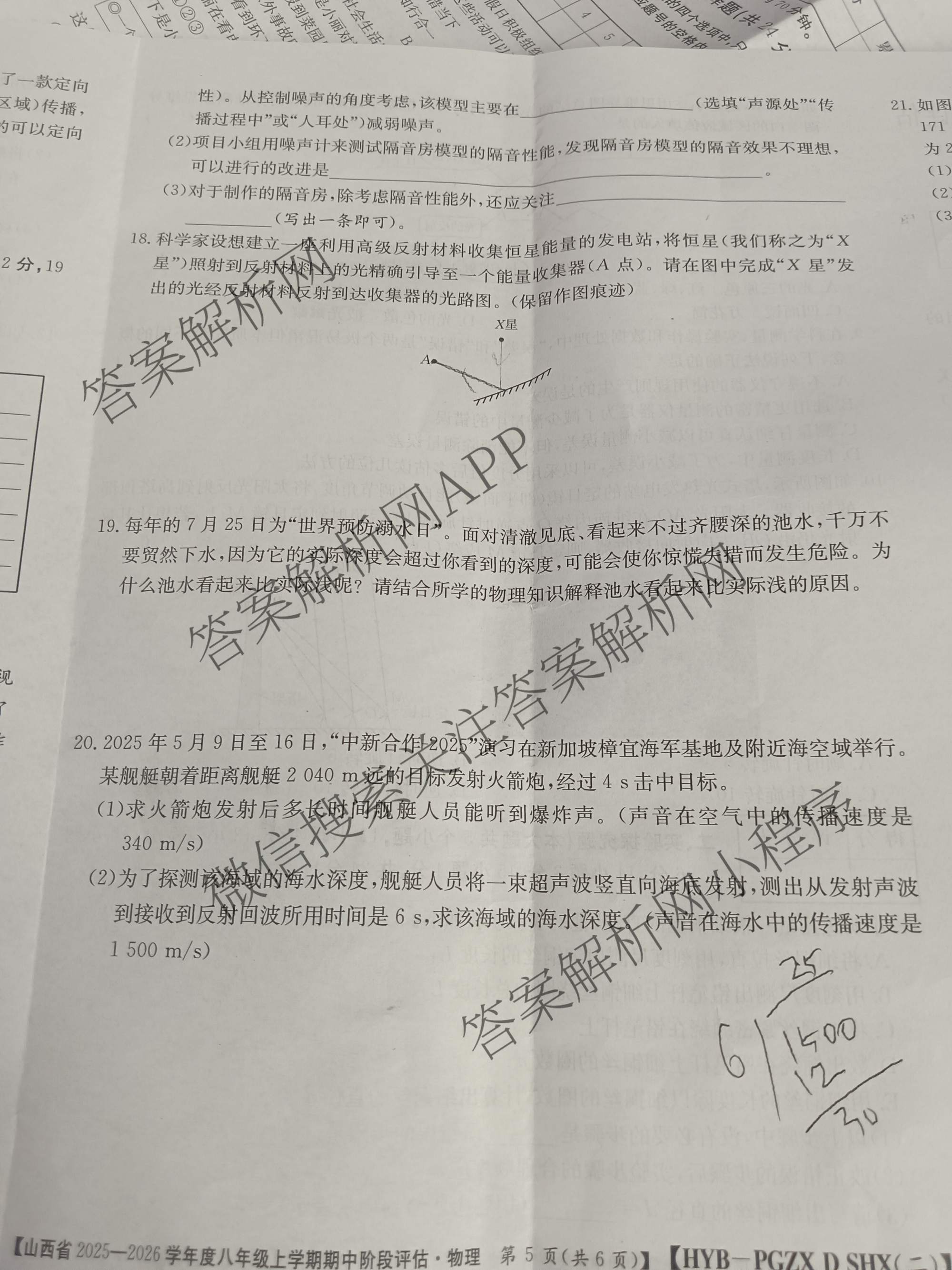 晋城市八年级上学期长标期中各科答案及试卷（15科全）物理试题