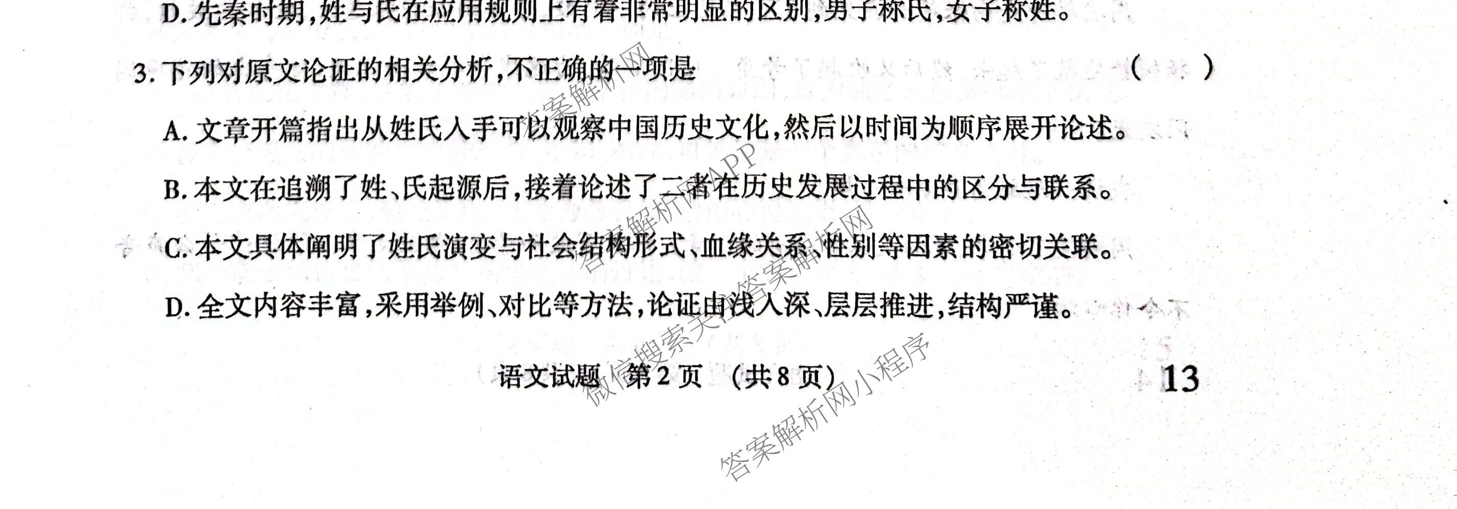 2026年陕西省普通高中学业水考试 模拟冲刺B卷各科答案及试卷（含英语、地理、物理等）语文试题
