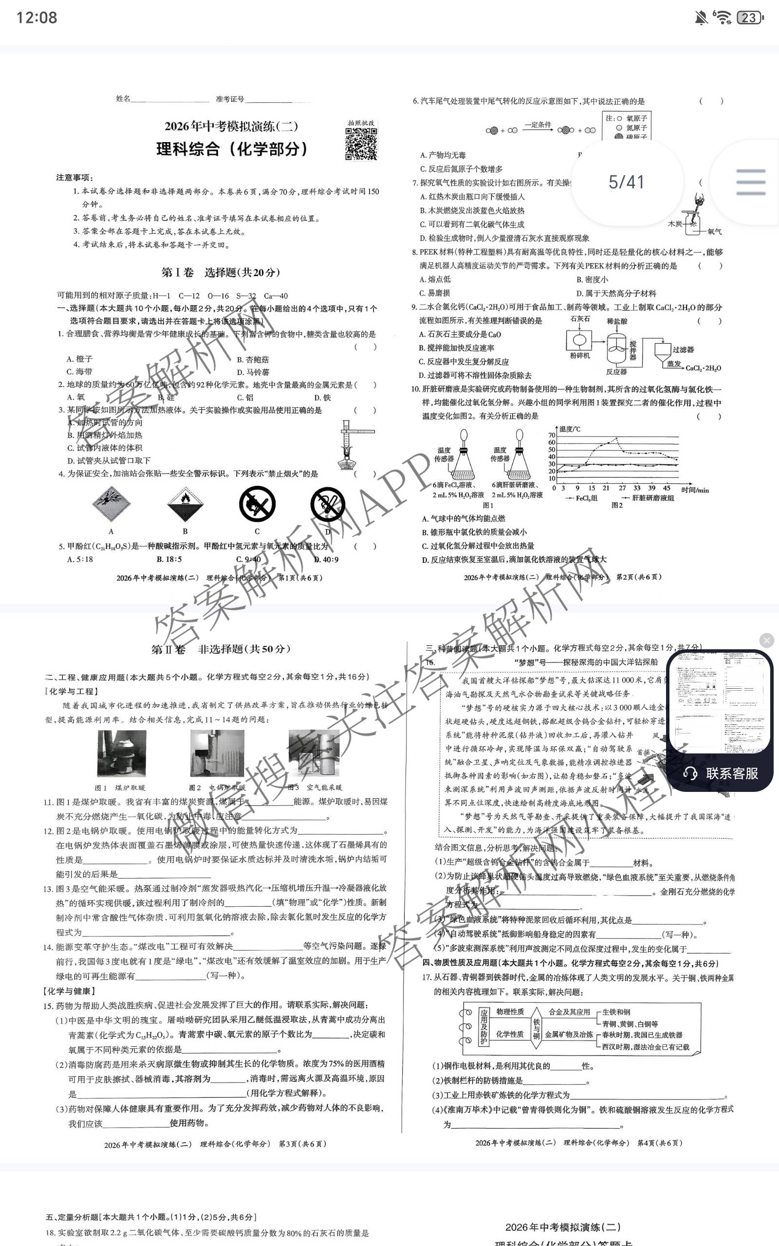 晋文源2026年中考模拟演练(二)2（含历史、物理、道德与法治等7份）化学试题