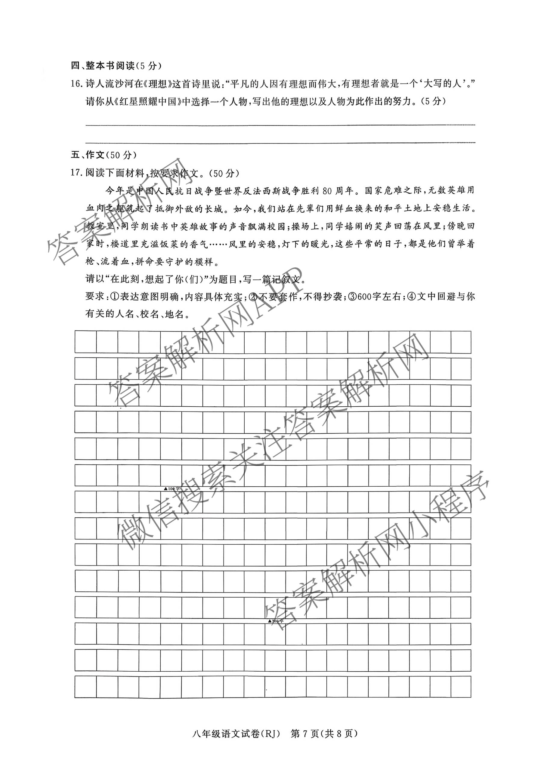 河南省2025-2026学年度第一学期阶段性评估卷(二)八年级（含地理、物理、英语(KB)等）语文试题