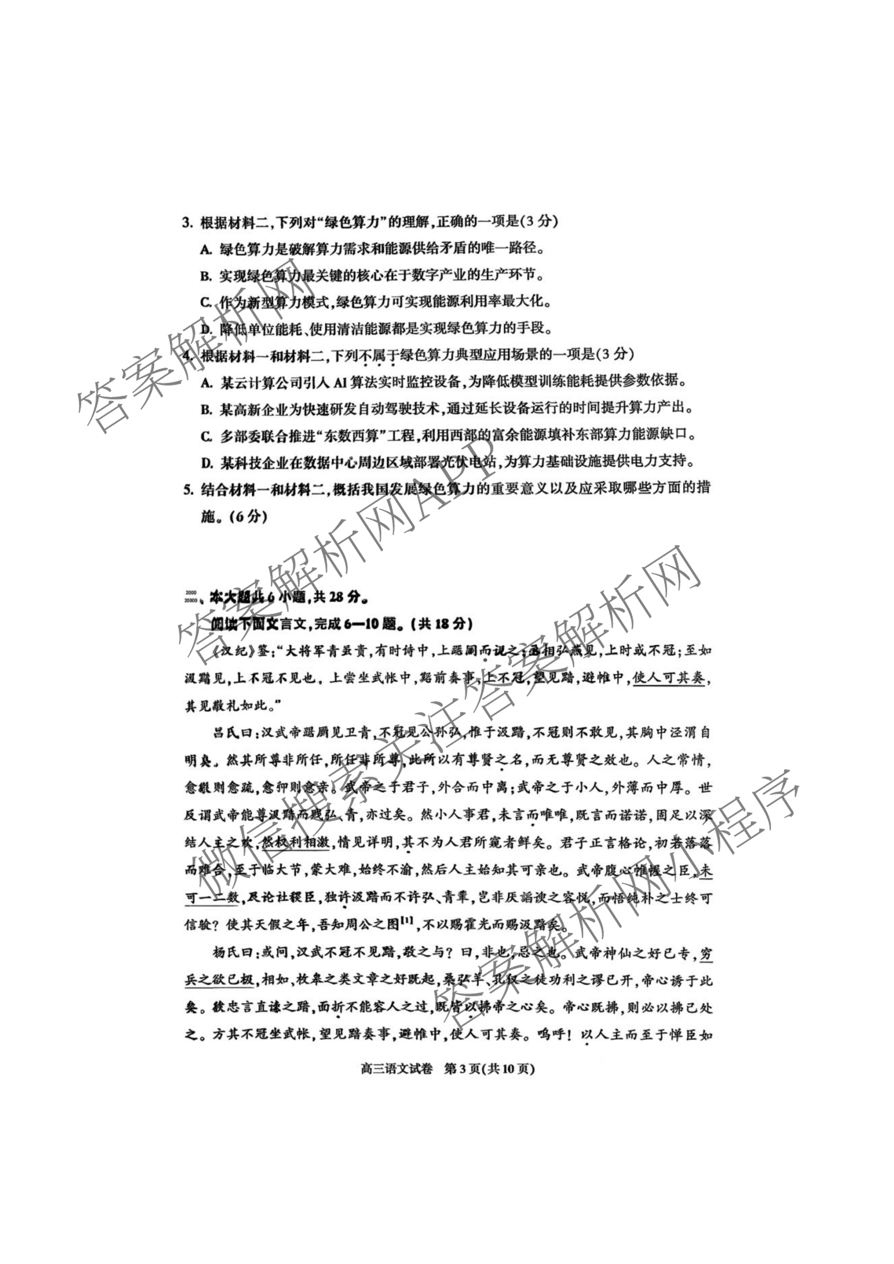 北京市朝阳区2025~2026学年度第一学期期中质量检测高三(2025.1)各科答案及试卷（9科全）语文试题