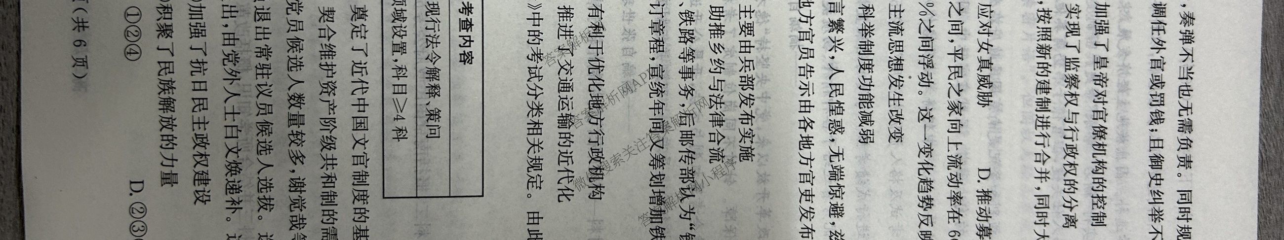 河北省2024级高二年级大数据应用调研阶段性联合测评(II)试卷及答案汇总(9科全)历史试题 河北省2024级高二年级大数据应用调研阶段性联合测评(II)试卷及答案汇总(9科全)历史试题