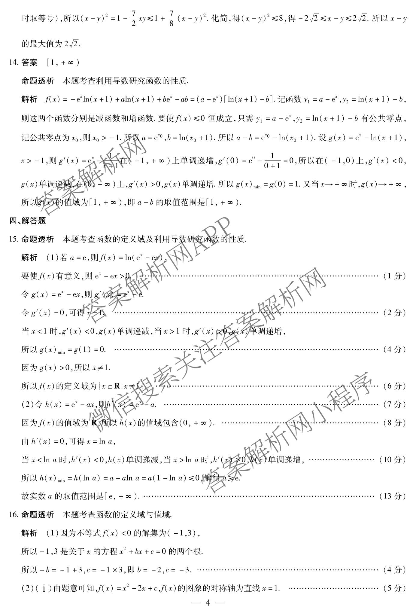 天一大联考河南省2027届高三联考(HN2026092)(已更新历史 政治 数学等9份)数学答案