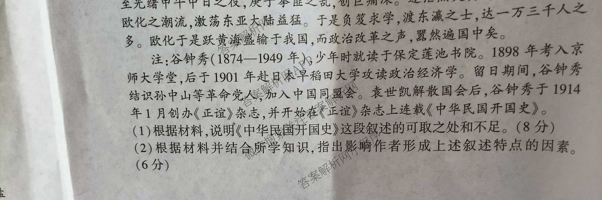 百师联盟2026届高三命题趋势预测(三)试卷及答案汇总(已更新化学(百N)、历史(百L)、政治(百F)等24份)历史试题