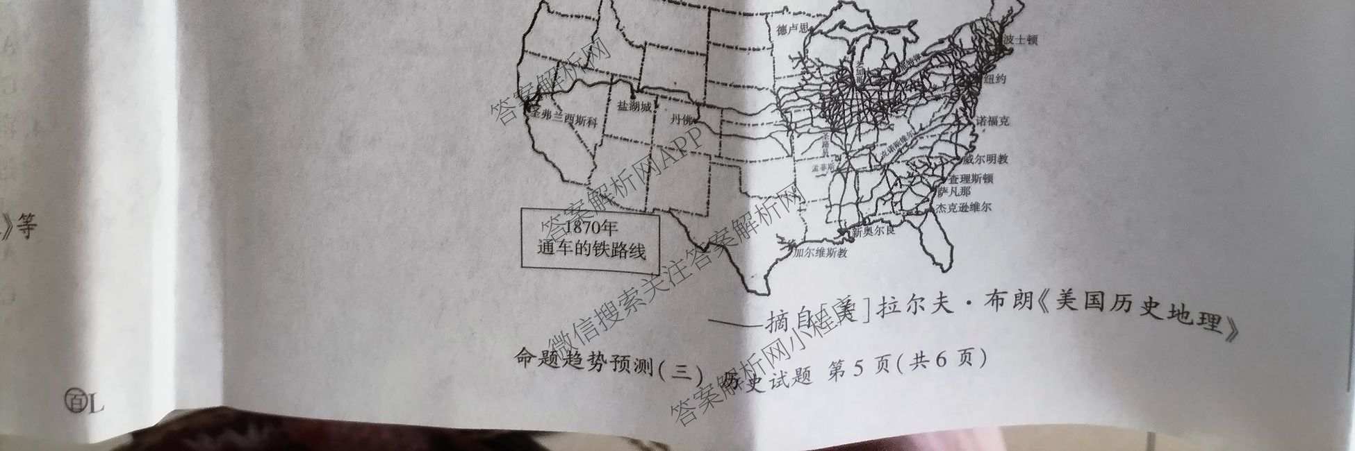 百师联盟2026届高三命题趋势预测(三)试卷及答案汇总(已更新化学(百N)、历史(百L)、政治(百F)等24份)历史试题