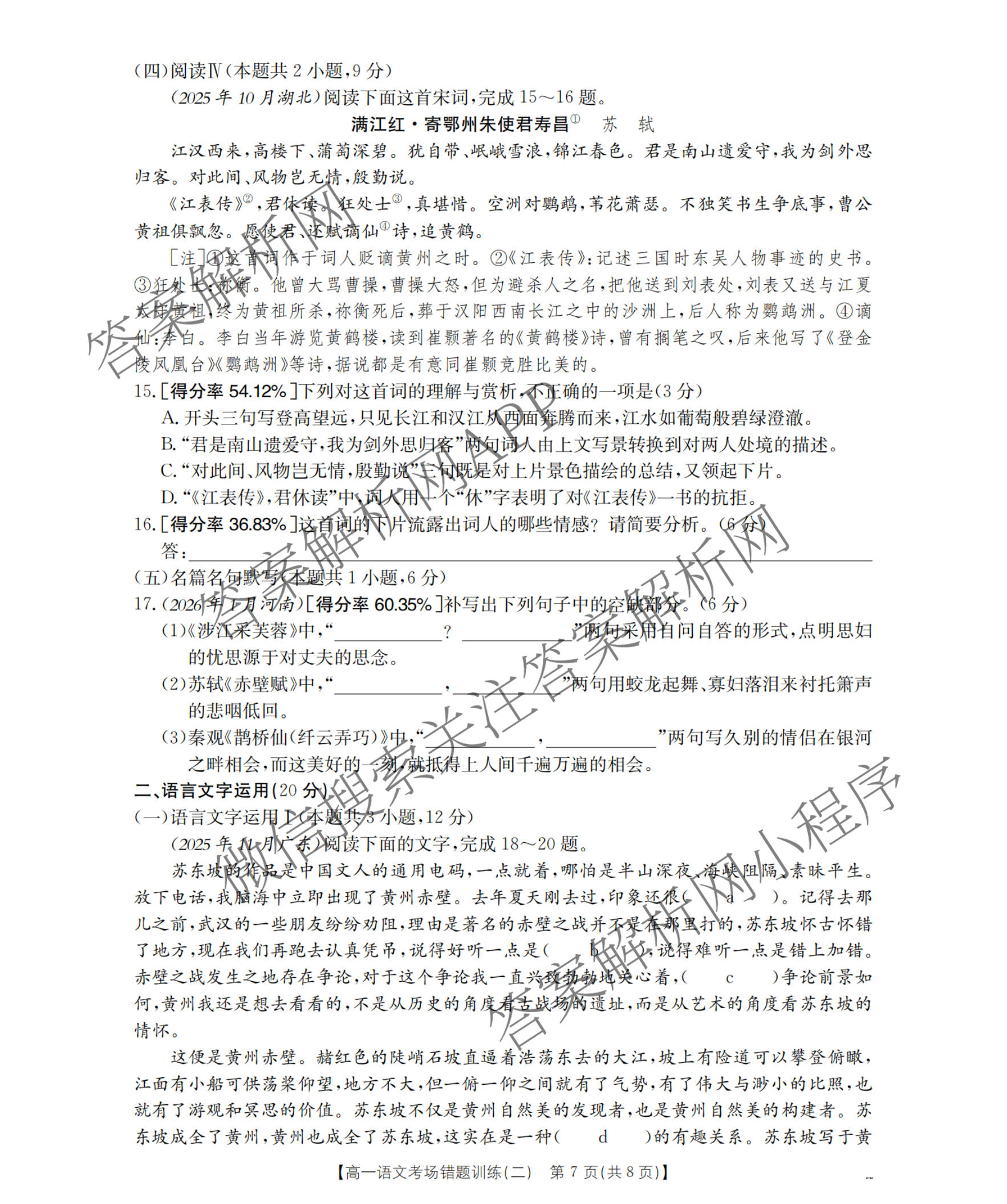 2025-2026河南省高一考场错题训练(二)试卷及答案汇总（9科全）语文试题