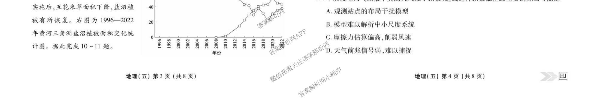 衡水金卷先享题2026年学科素养评价练(五)5(已更新地理(HJ)【河北专版】、地理(HN)【湖南专版】、生物(CY)【四川重庆专版】等90份)地理试题