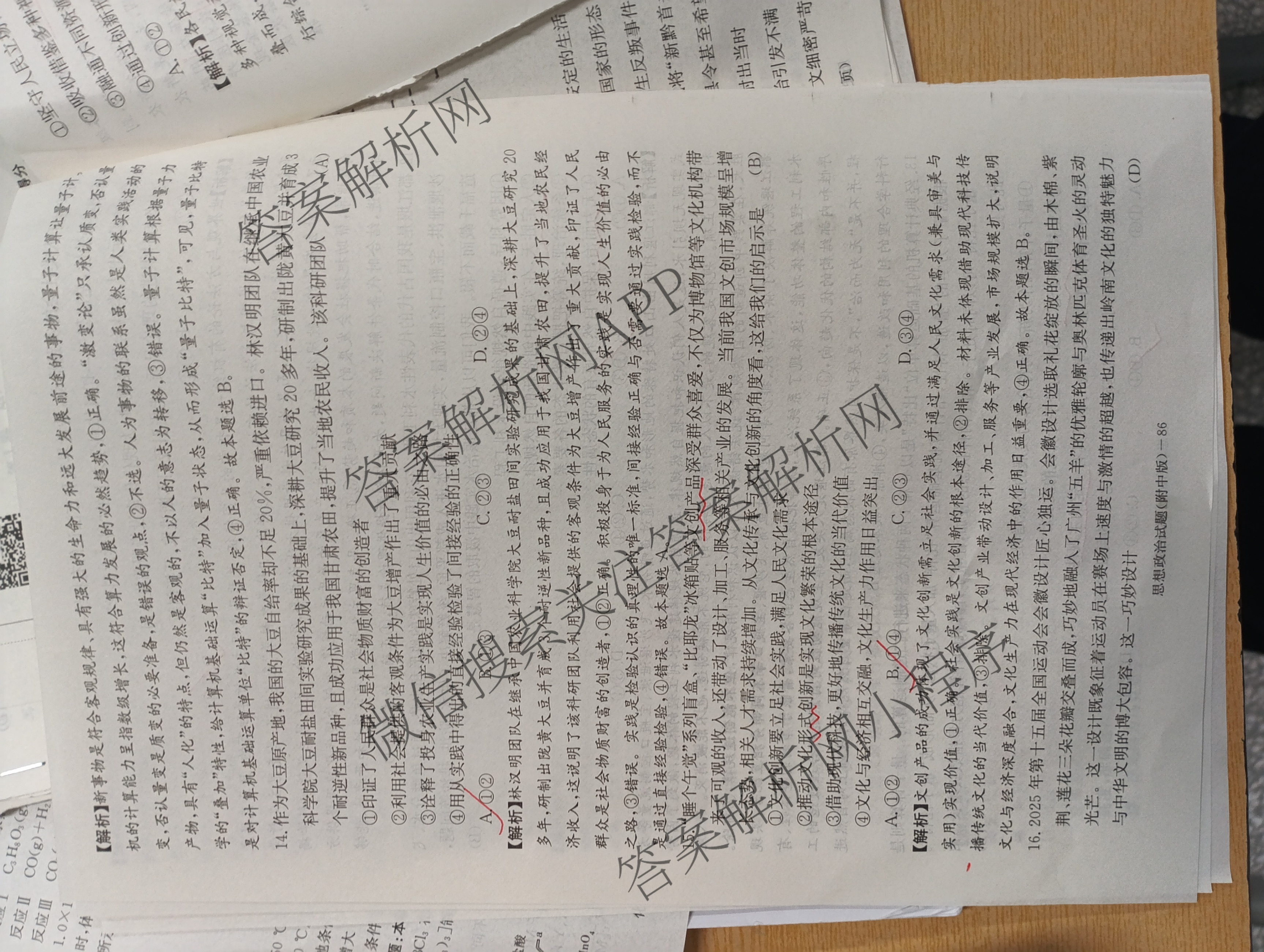 炎德英才大联考湖南师大附中2026届高三月考试卷(四)试卷及答案汇总（10科全）政治答案