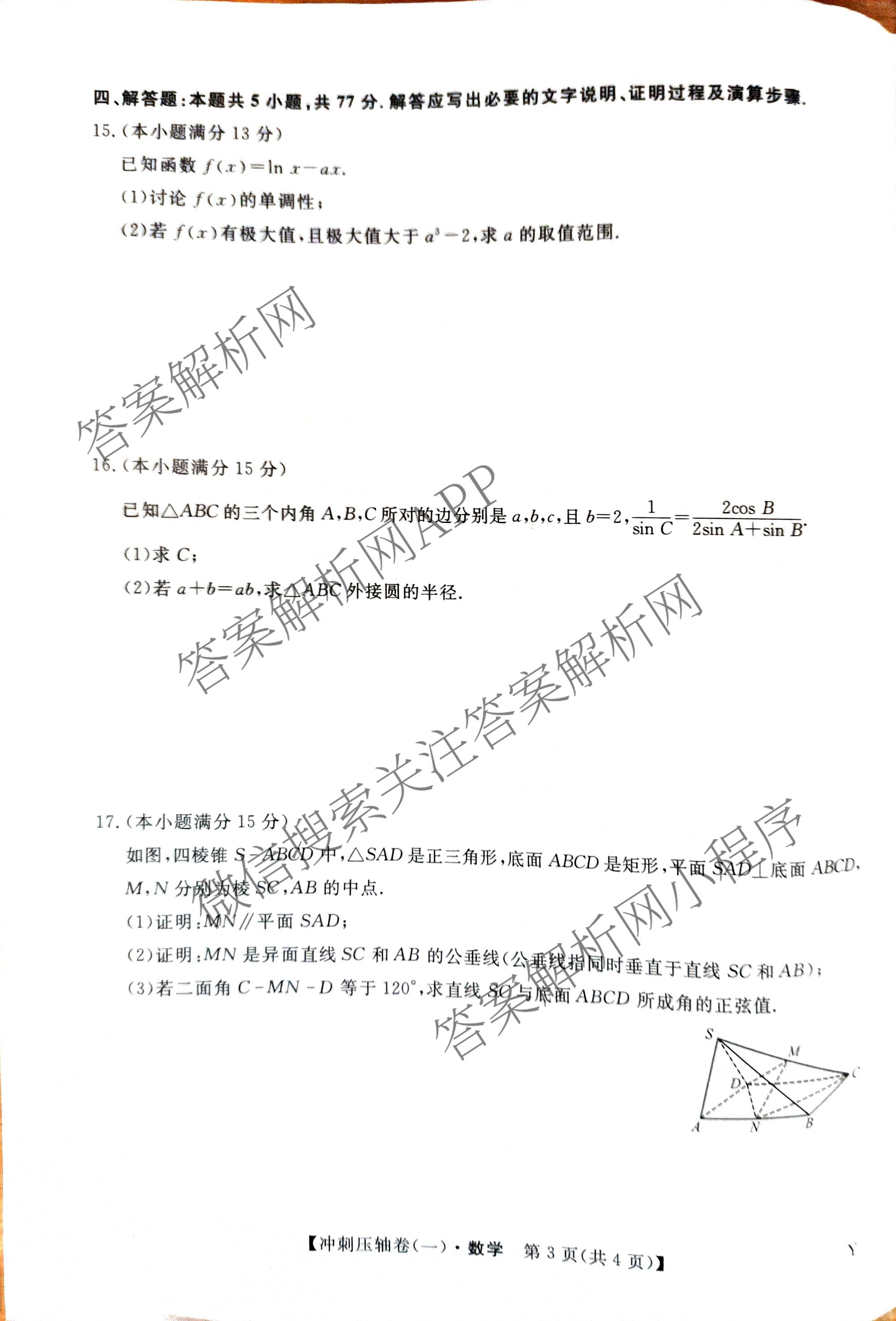 2025年普通高校招生考试冲刺压轴卷(一)1各科答案及试卷(已更新历史(K在括号外)、语文(X在括号外)、生物(A在括号外)等58份)数学试题